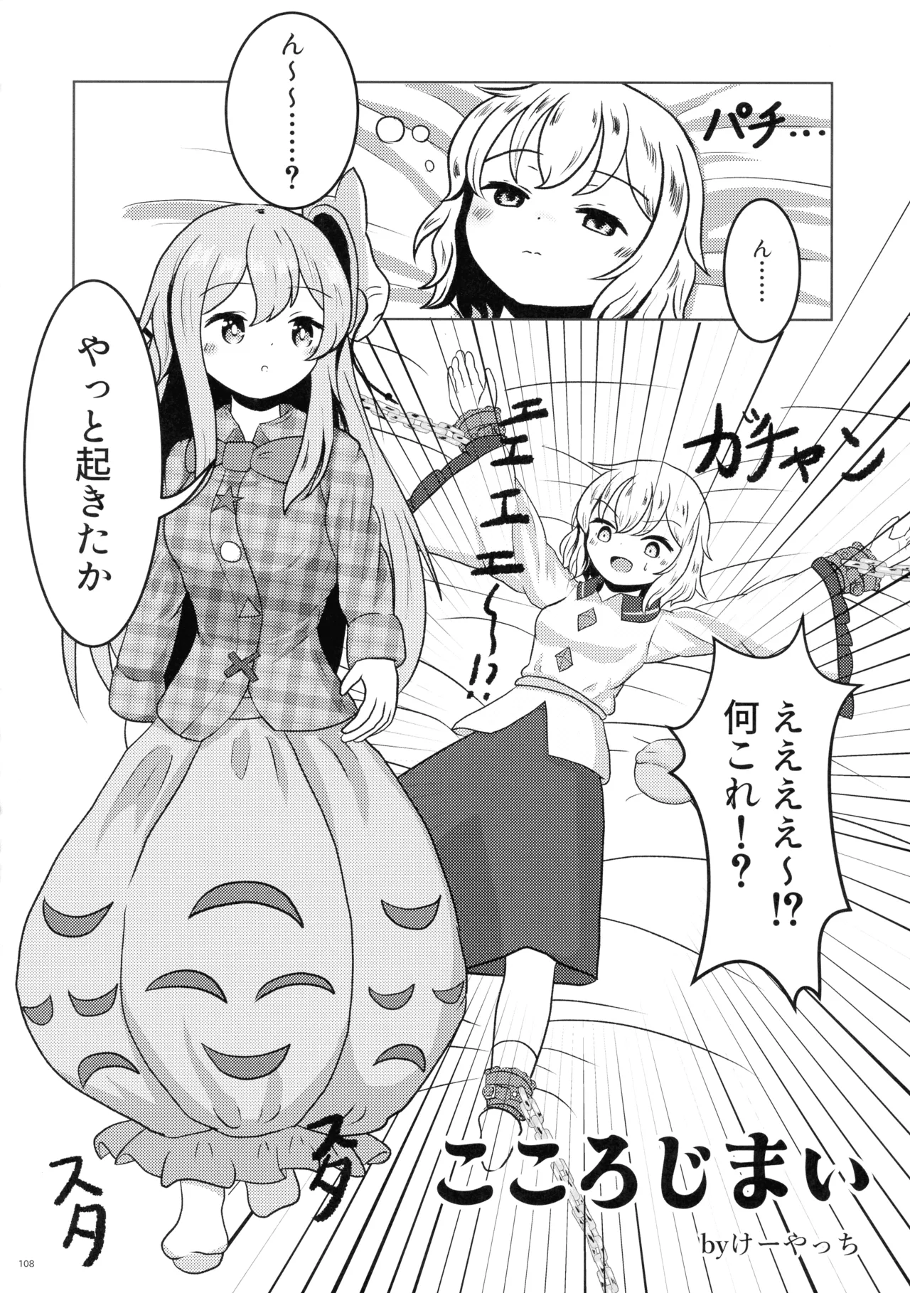 東方ふたなり射精管理合同誌 - page107