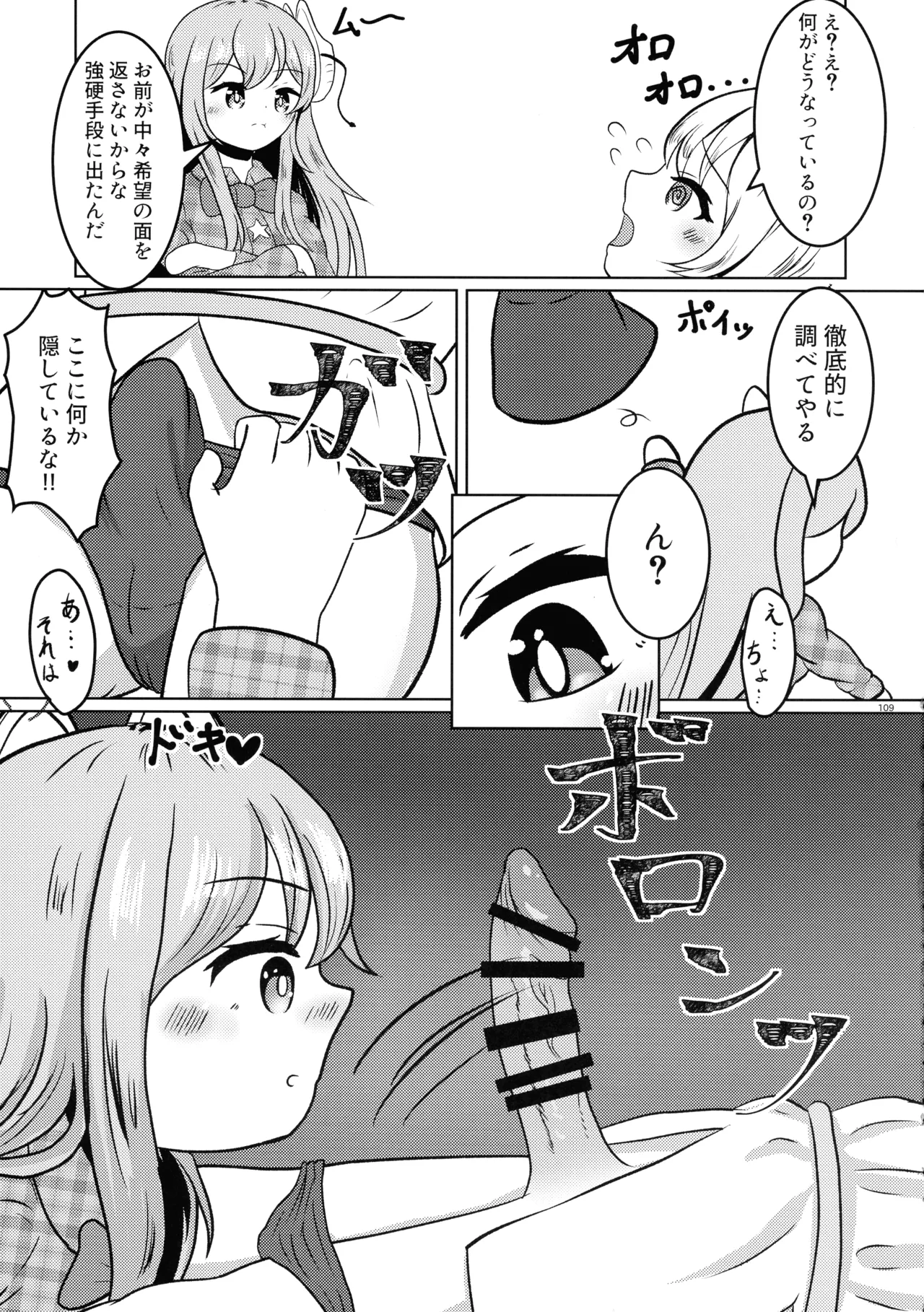 東方ふたなり射精管理合同誌 - page108