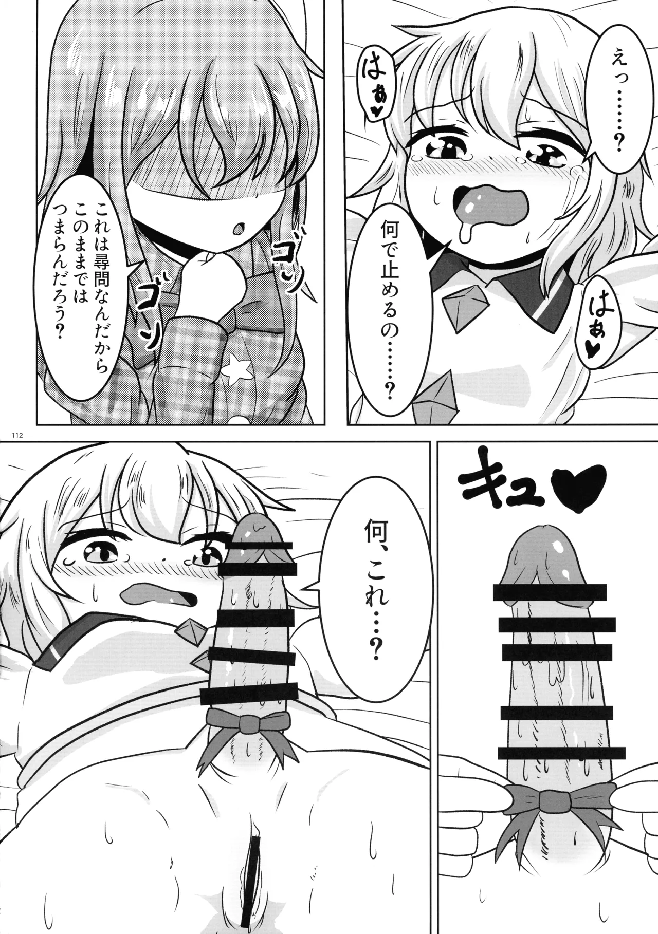 東方ふたなり射精管理合同誌 - page111