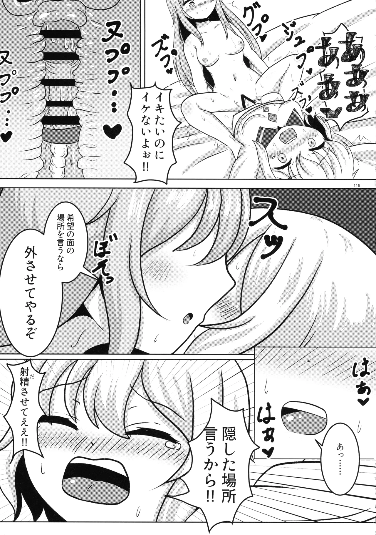 東方ふたなり射精管理合同誌 - page114