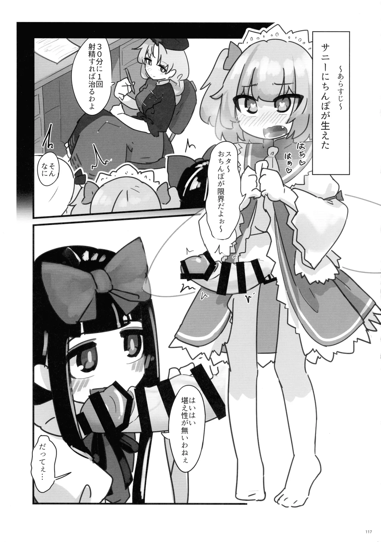 東方ふたなり射精管理合同誌 - page116