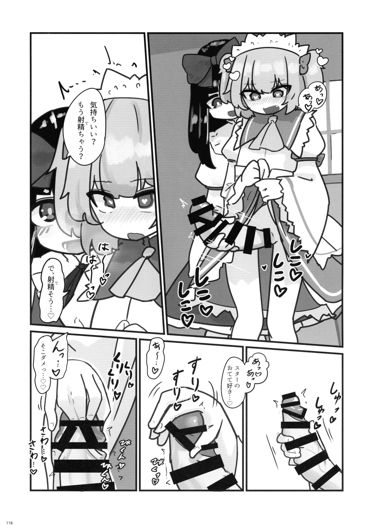 東方ふたなり射精管理合同誌 - page117