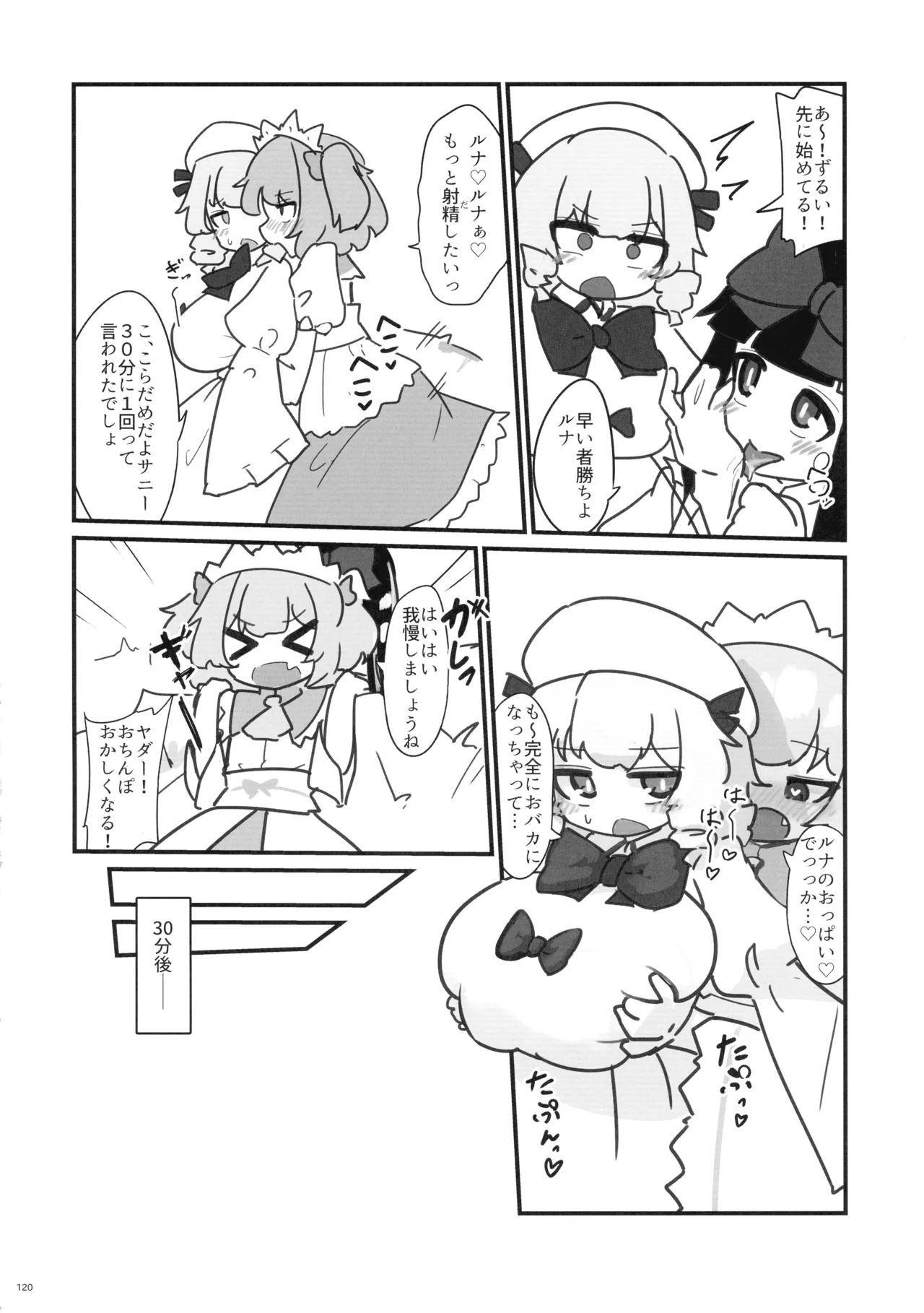 東方ふたなり射精管理合同誌 - page119