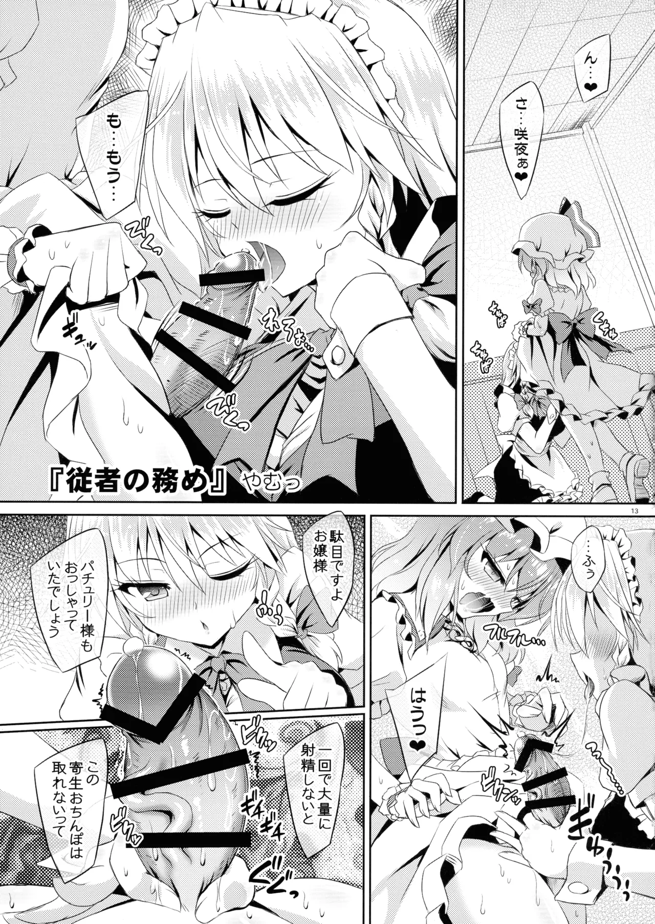 東方ふたなり射精管理合同誌 - page12