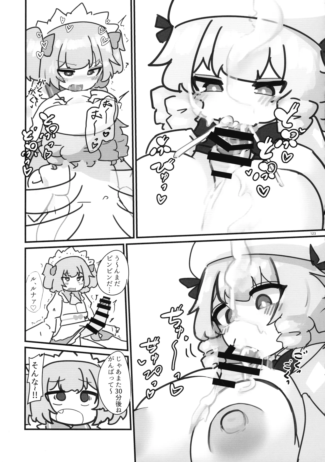 東方ふたなり射精管理合同誌 - page122