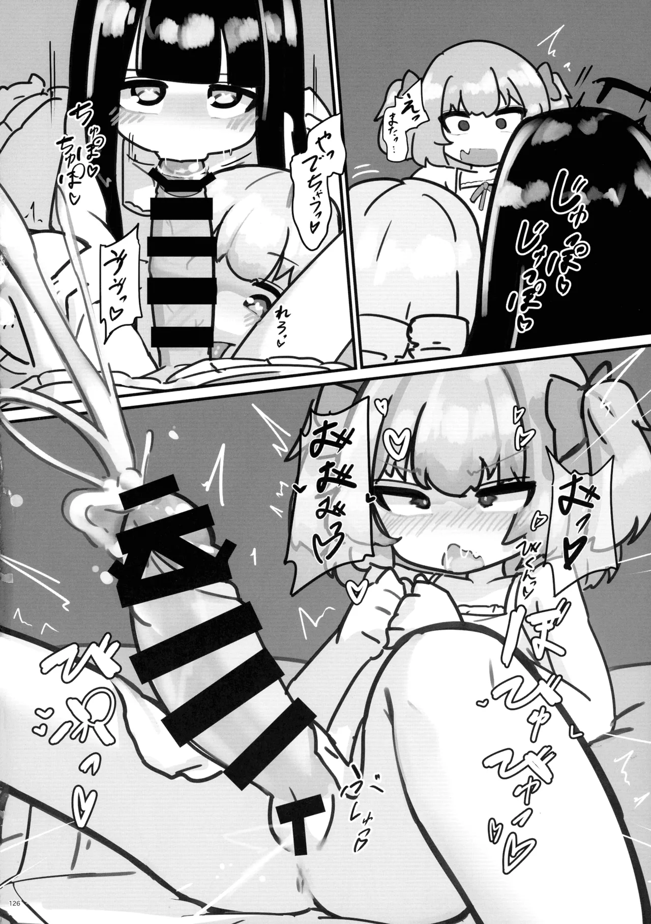 東方ふたなり射精管理合同誌 - page125