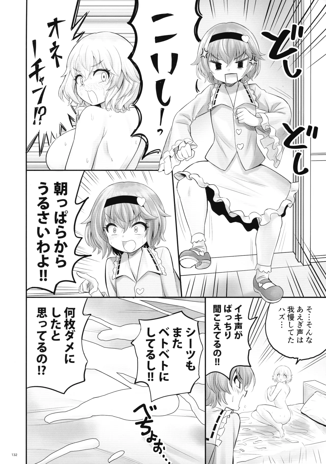 東方ふたなり射精管理合同誌 - page131