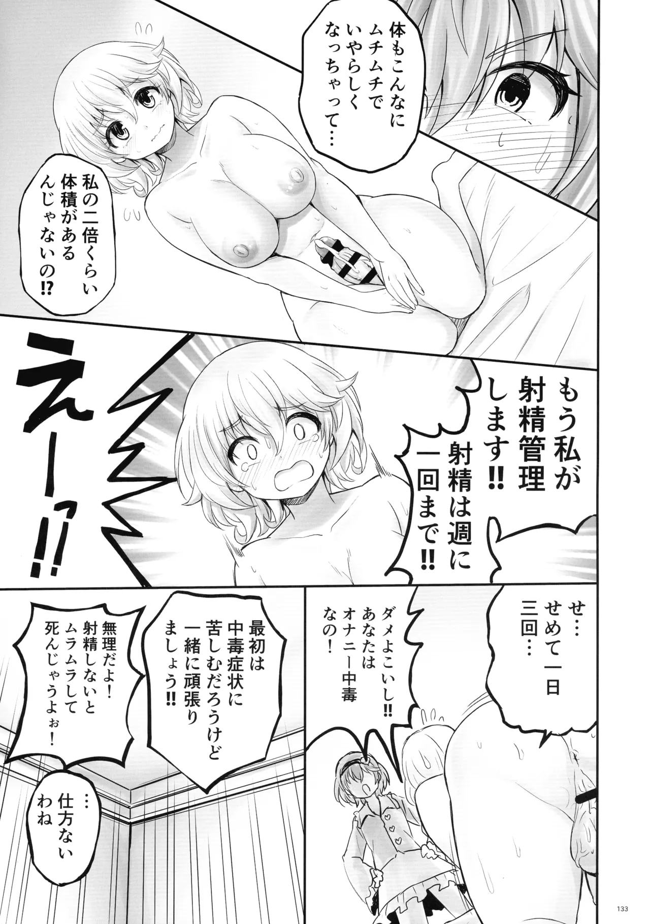 東方ふたなり射精管理合同誌 - page132