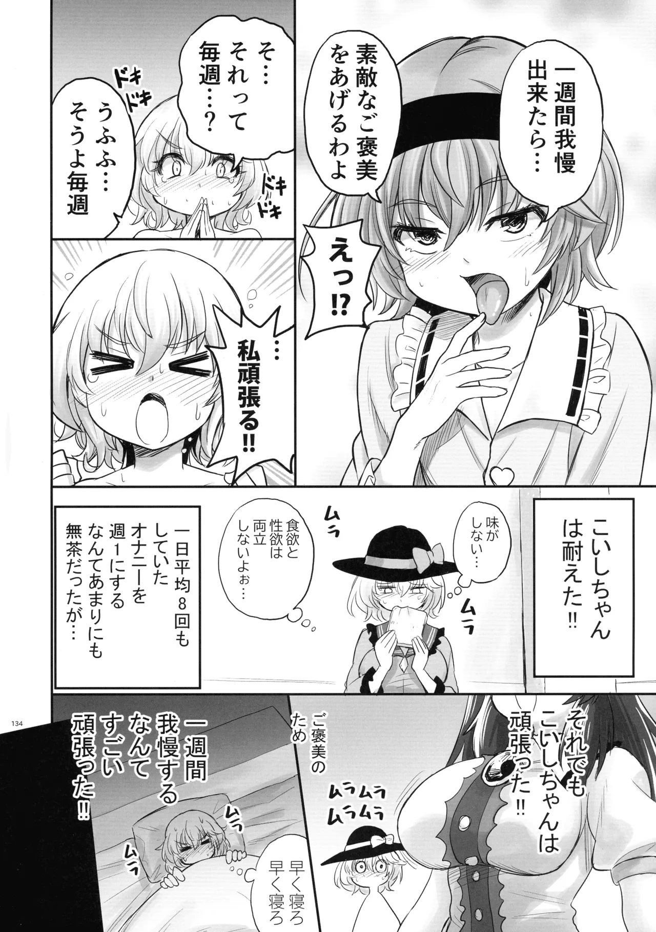 東方ふたなり射精管理合同誌 - page133