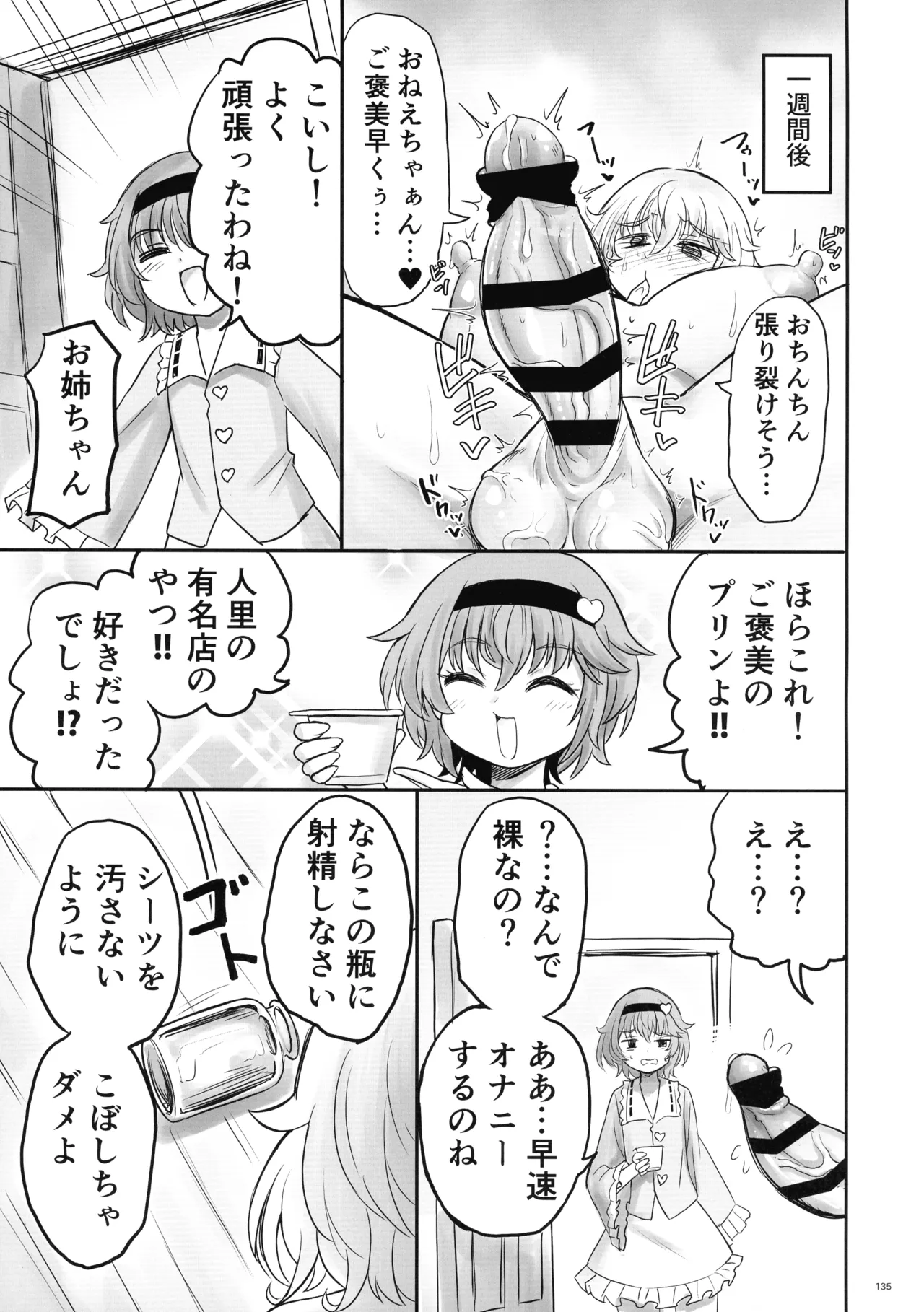 東方ふたなり射精管理合同誌 - page134