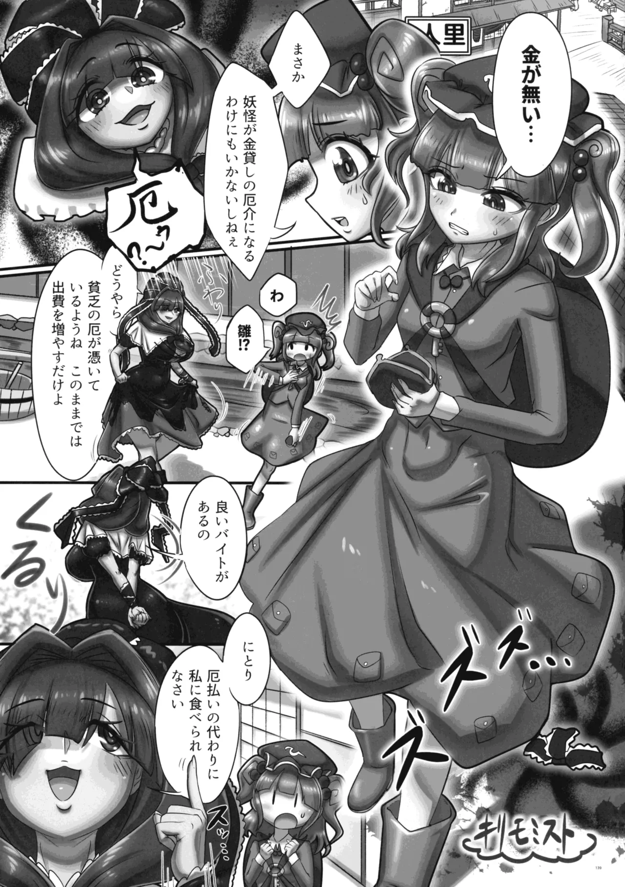 東方ふたなり射精管理合同誌 - page138