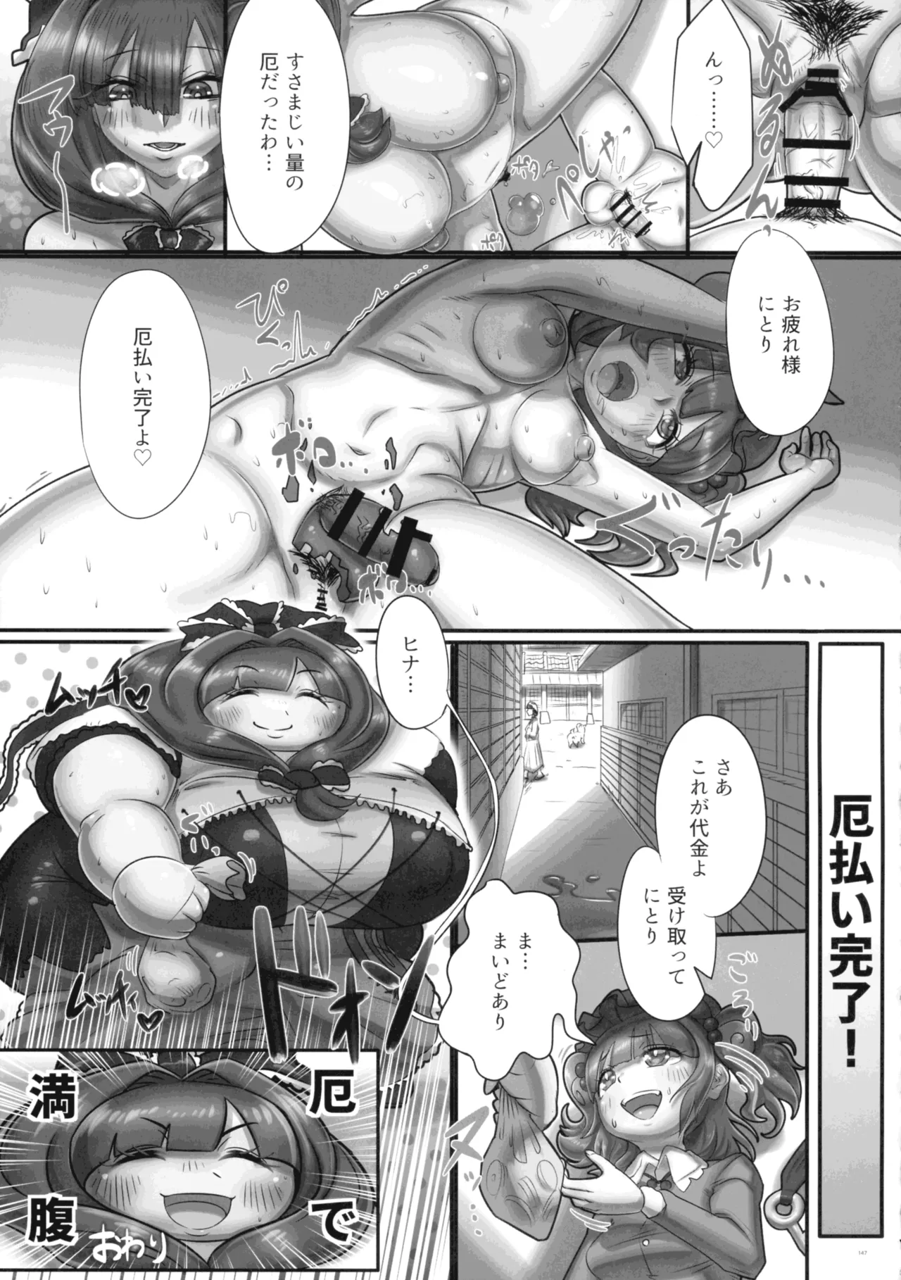 東方ふたなり射精管理合同誌 - page146