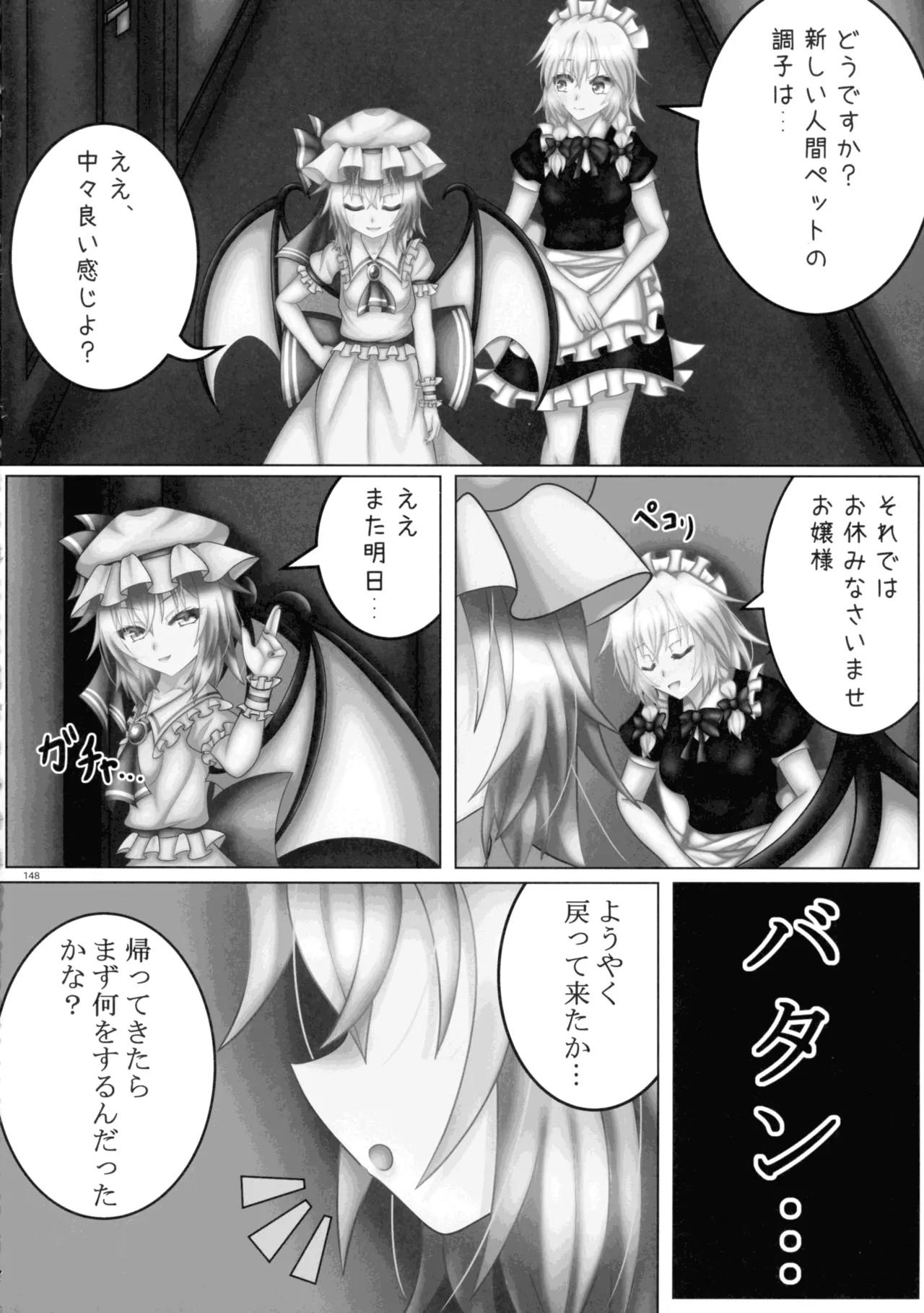 東方ふたなり射精管理合同誌 - page147