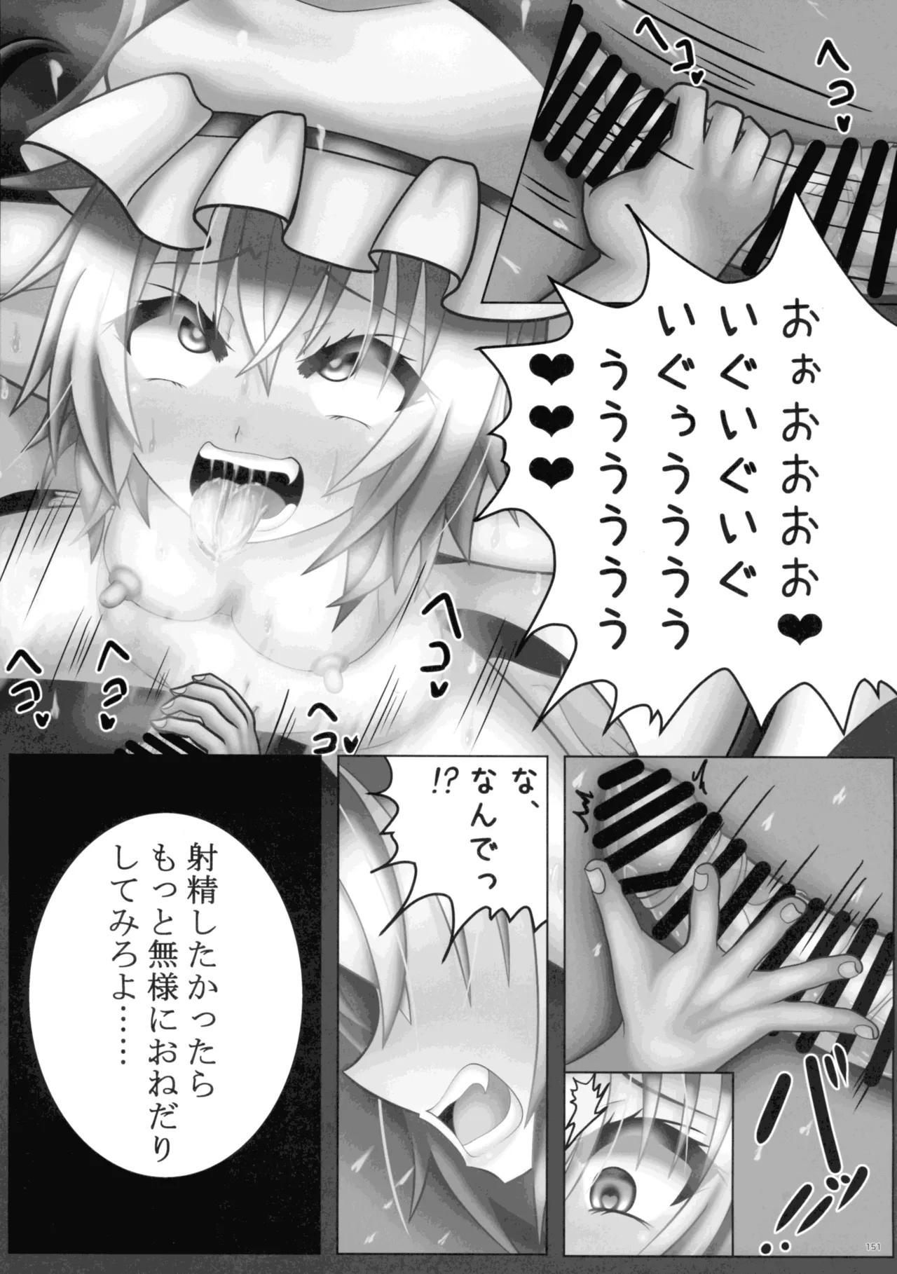 東方ふたなり射精管理合同誌 - page150