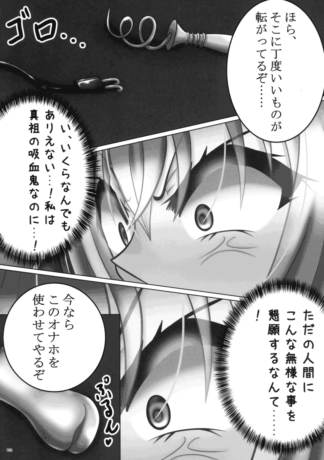 東方ふたなり射精管理合同誌 - page151