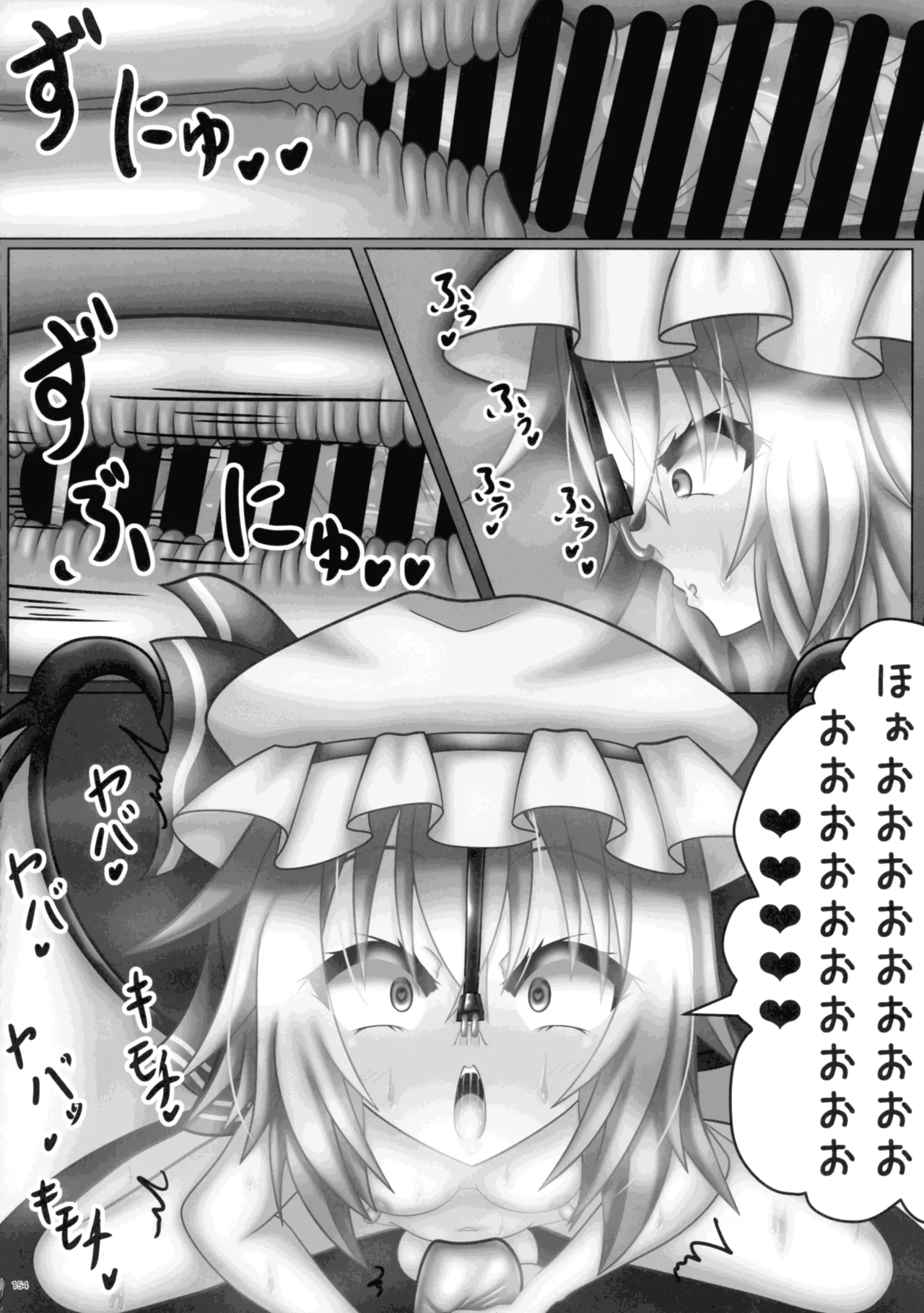 東方ふたなり射精管理合同誌 - page153