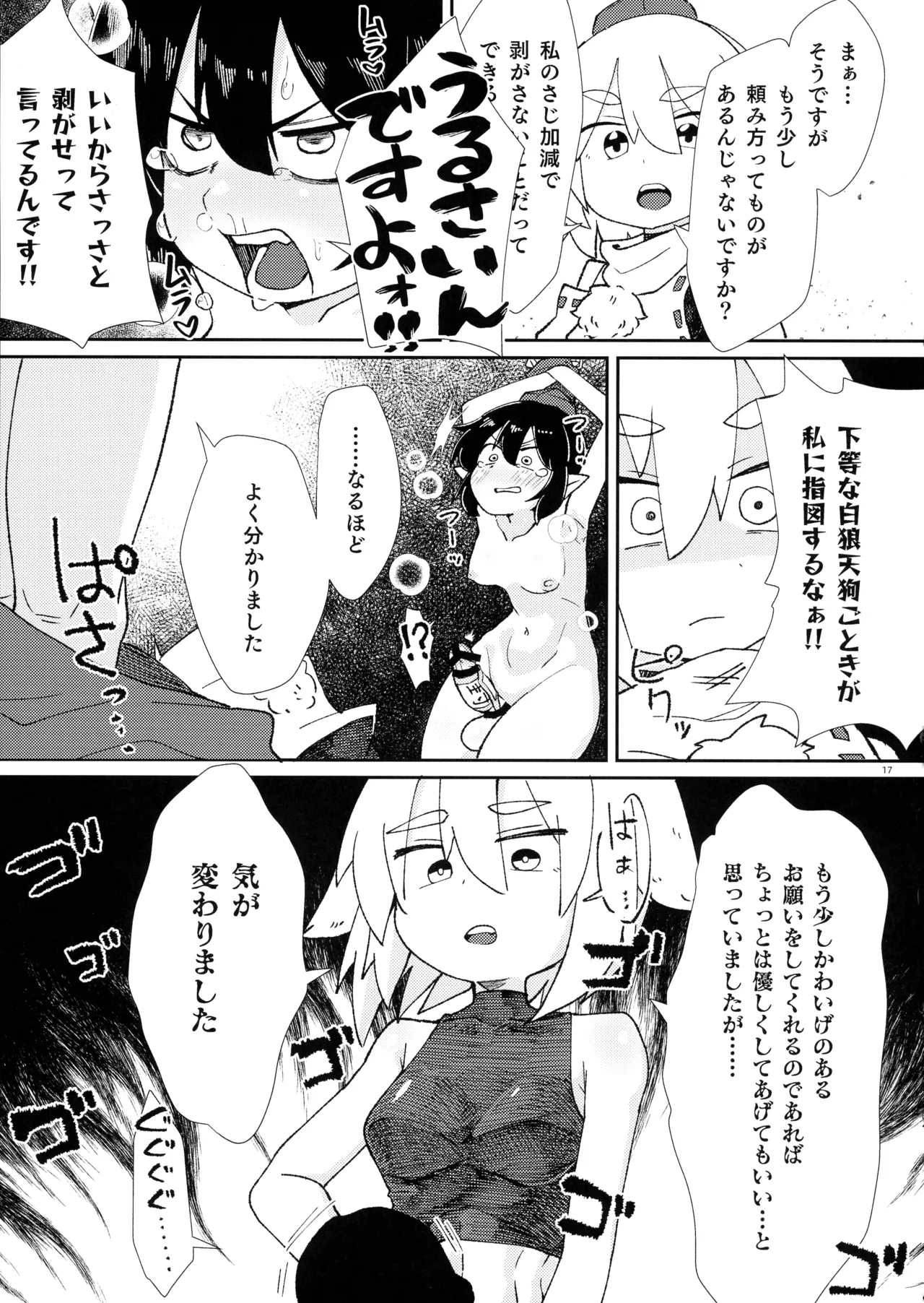 東方ふたなり射精管理合同誌 - page16