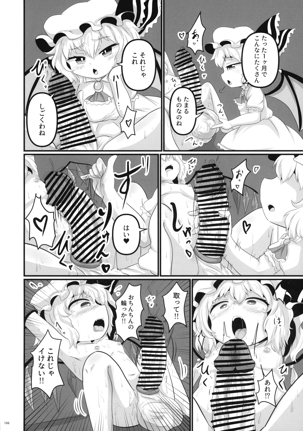 東方ふたなり射精管理合同誌 - page165