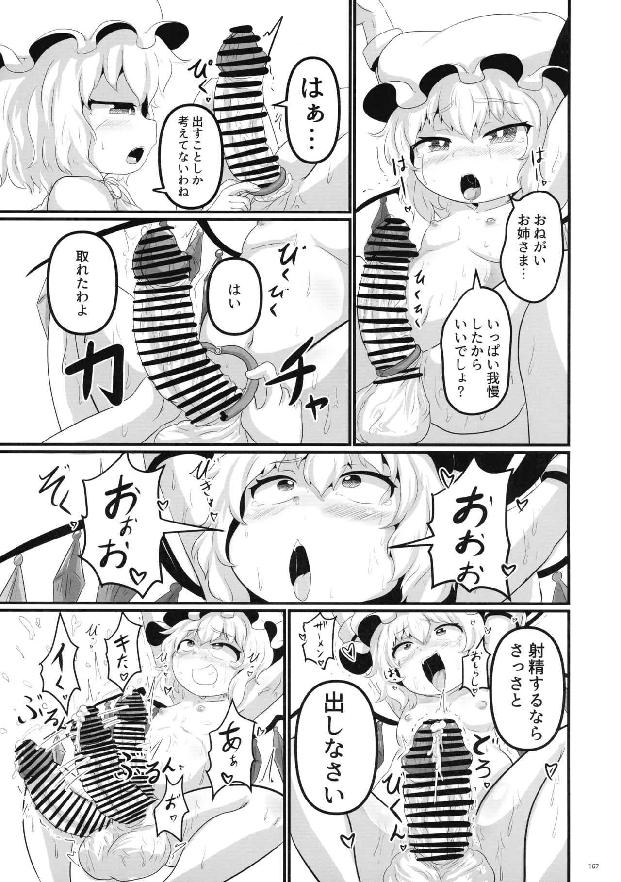 東方ふたなり射精管理合同誌 - page166