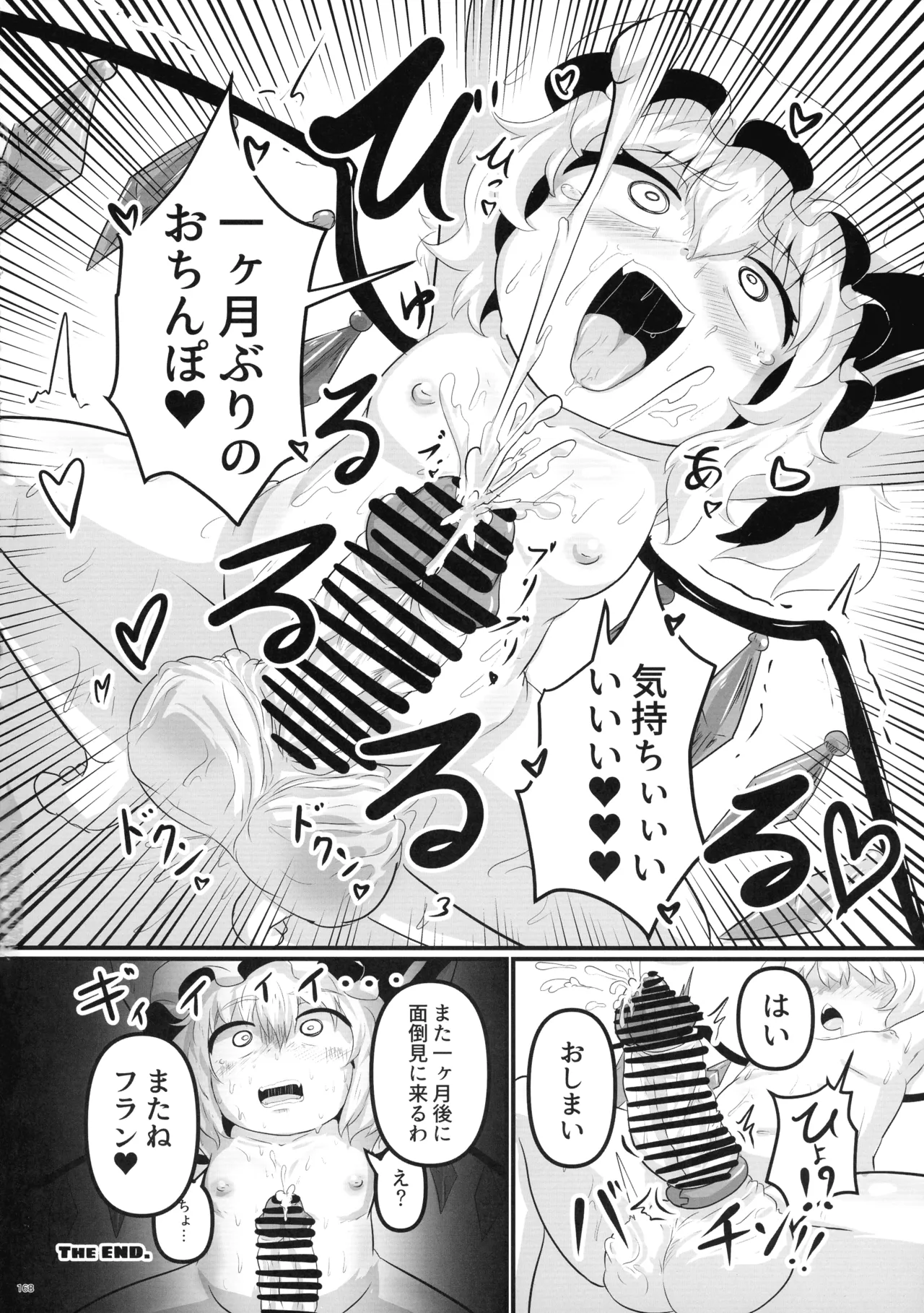 東方ふたなり射精管理合同誌 - page167