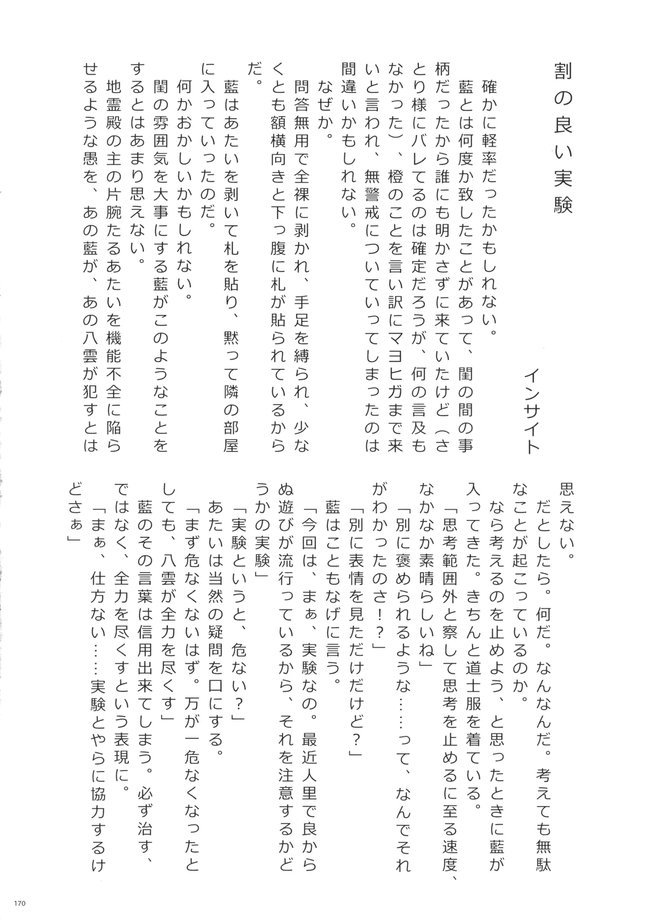 東方ふたなり射精管理合同誌 - page169