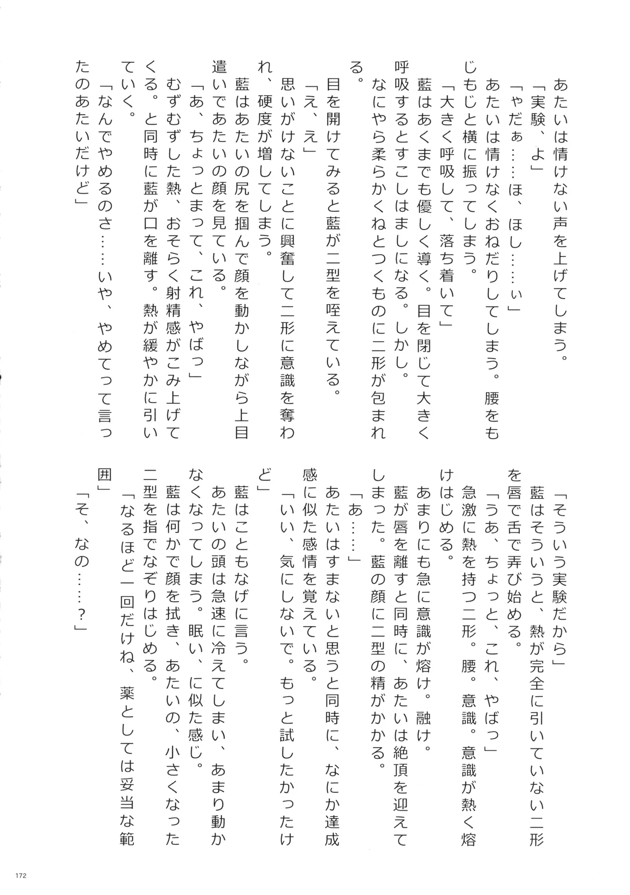 東方ふたなり射精管理合同誌 - page171