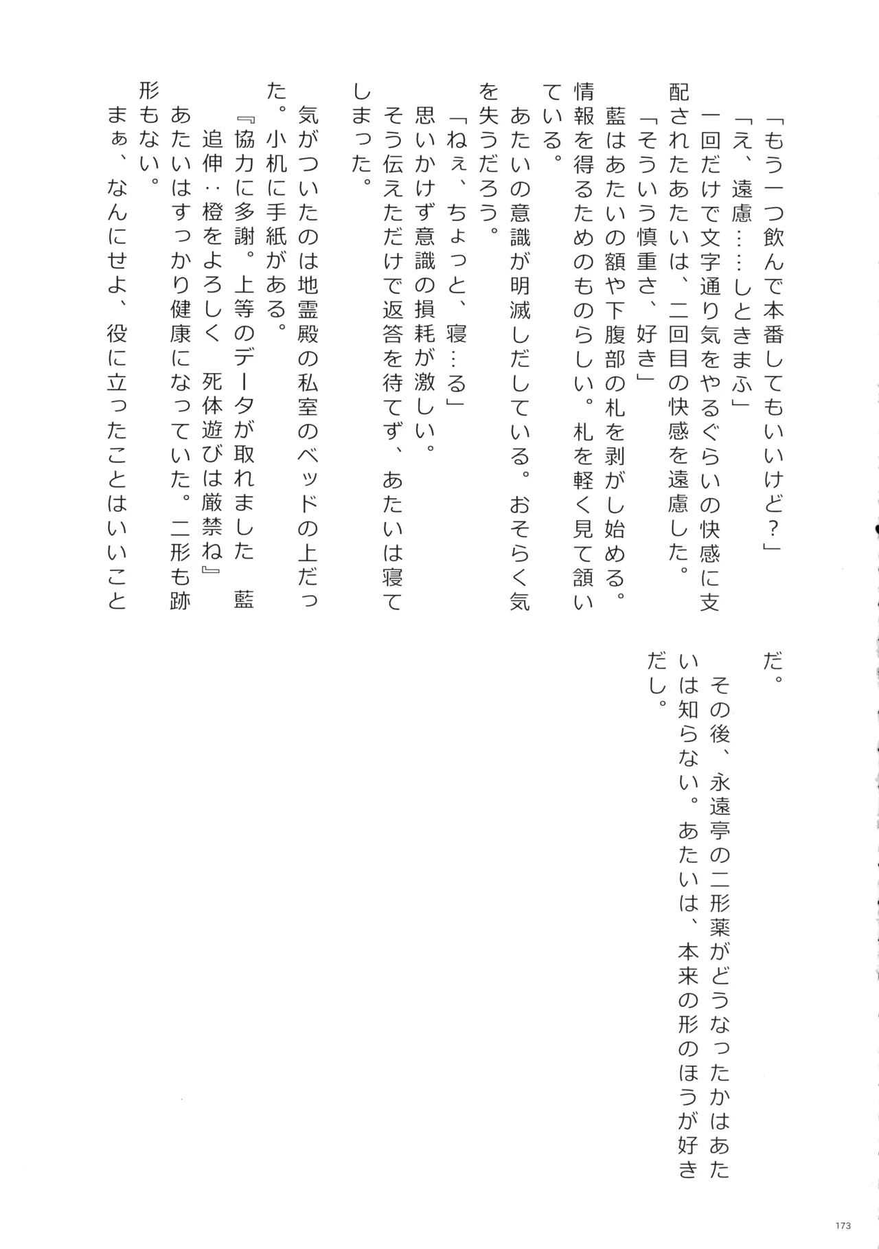 東方ふたなり射精管理合同誌 - page172