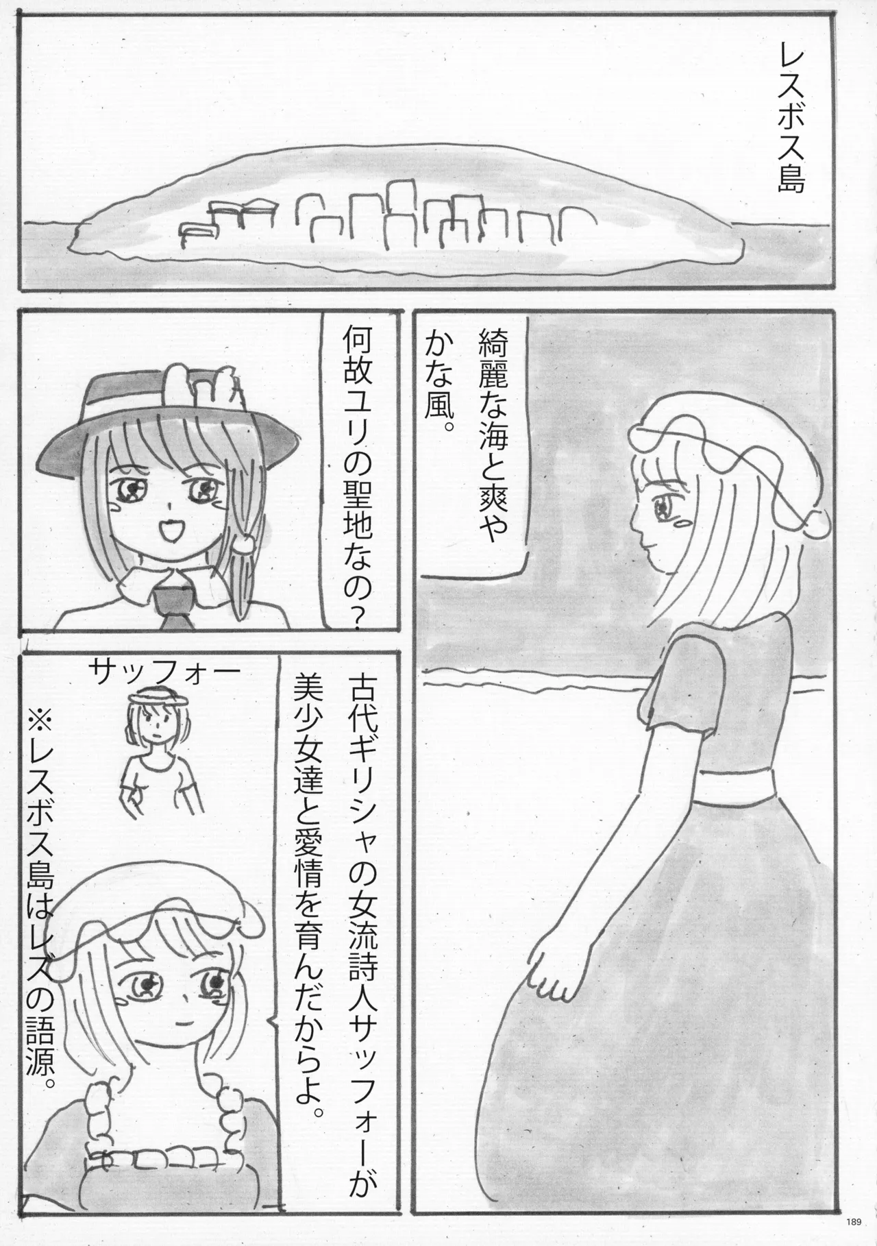 東方ふたなり射精管理合同誌 - page188