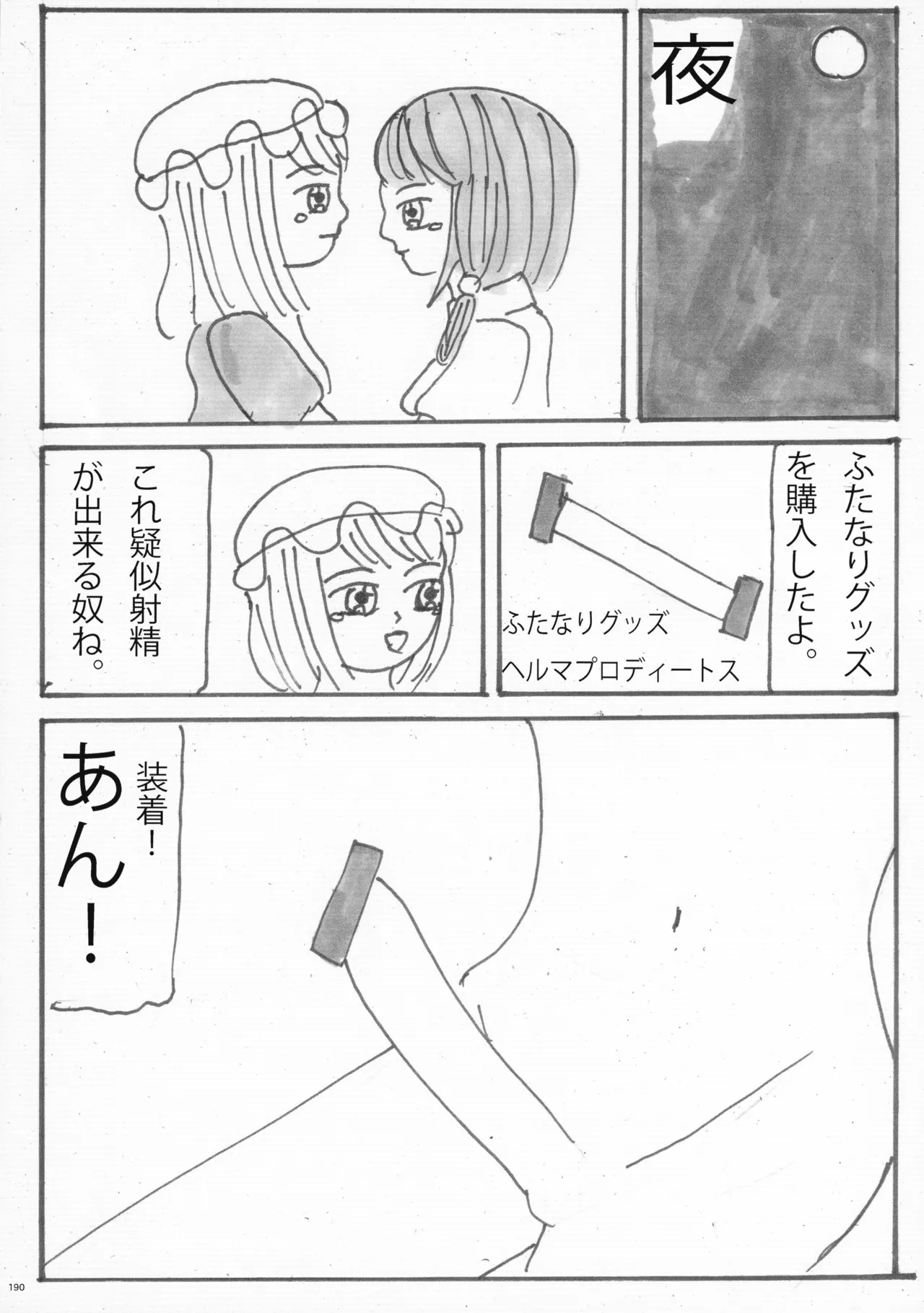 東方ふたなり射精管理合同誌 - page189