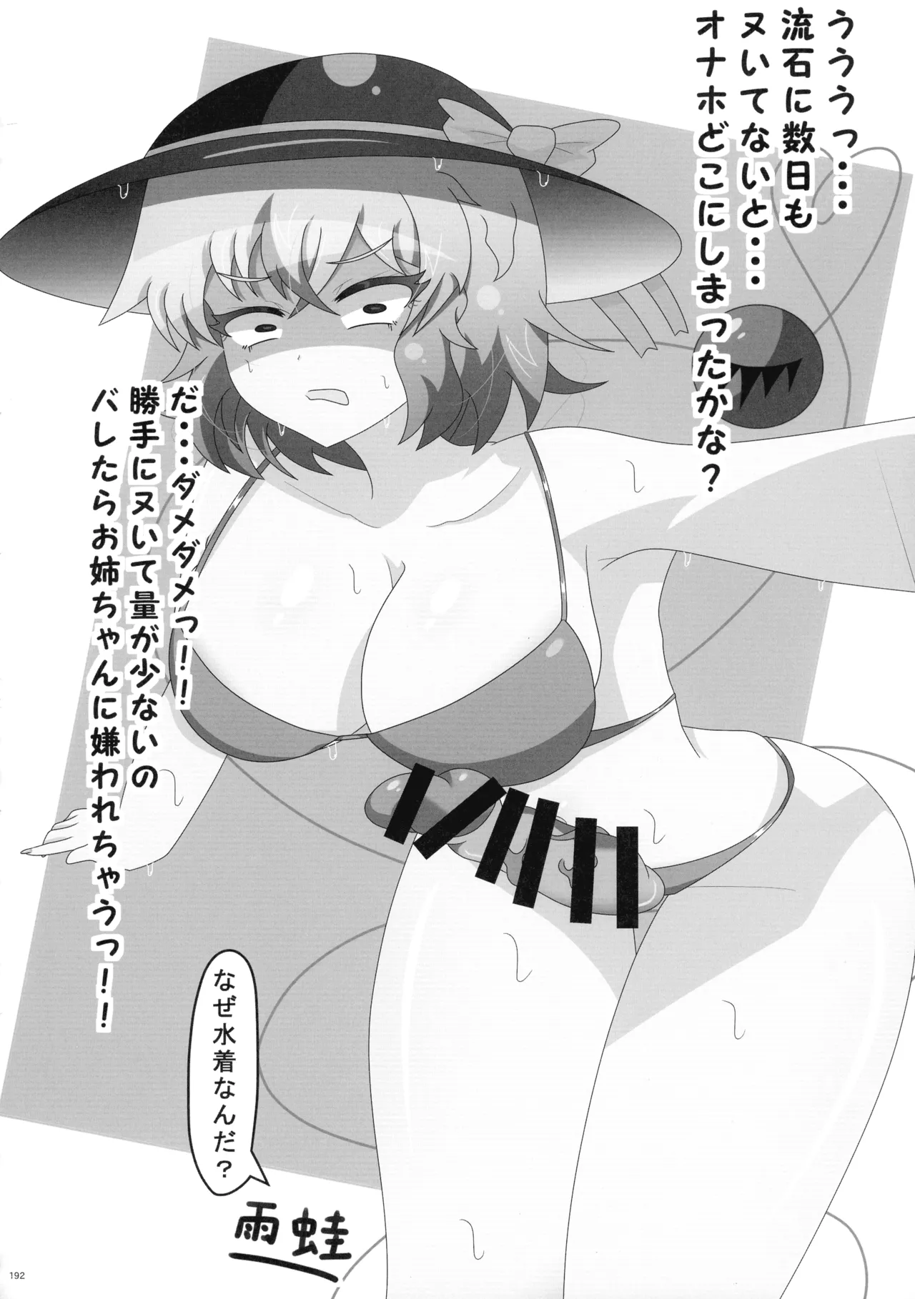 東方ふたなり射精管理合同誌 - page191