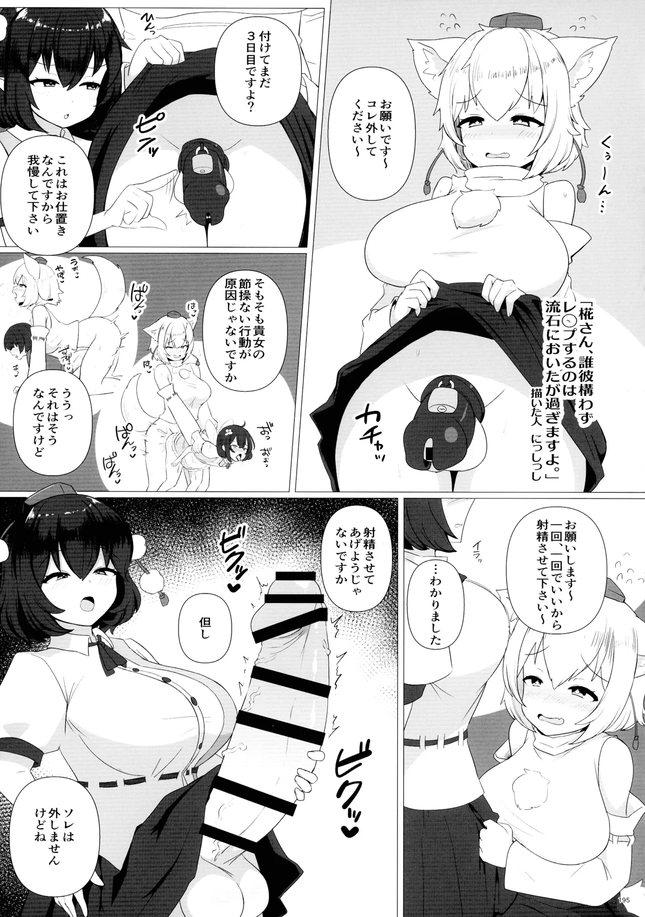 東方ふたなり射精管理合同誌 - page194