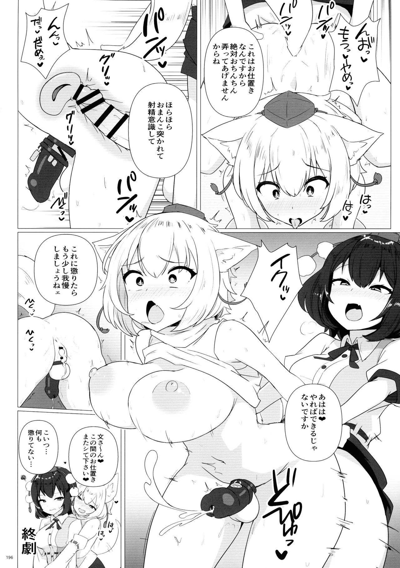 東方ふたなり射精管理合同誌 - page195