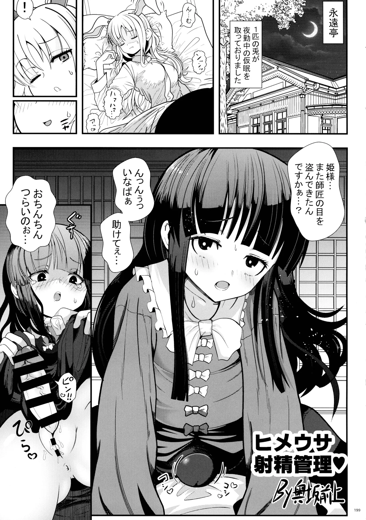 東方ふたなり射精管理合同誌 - page198