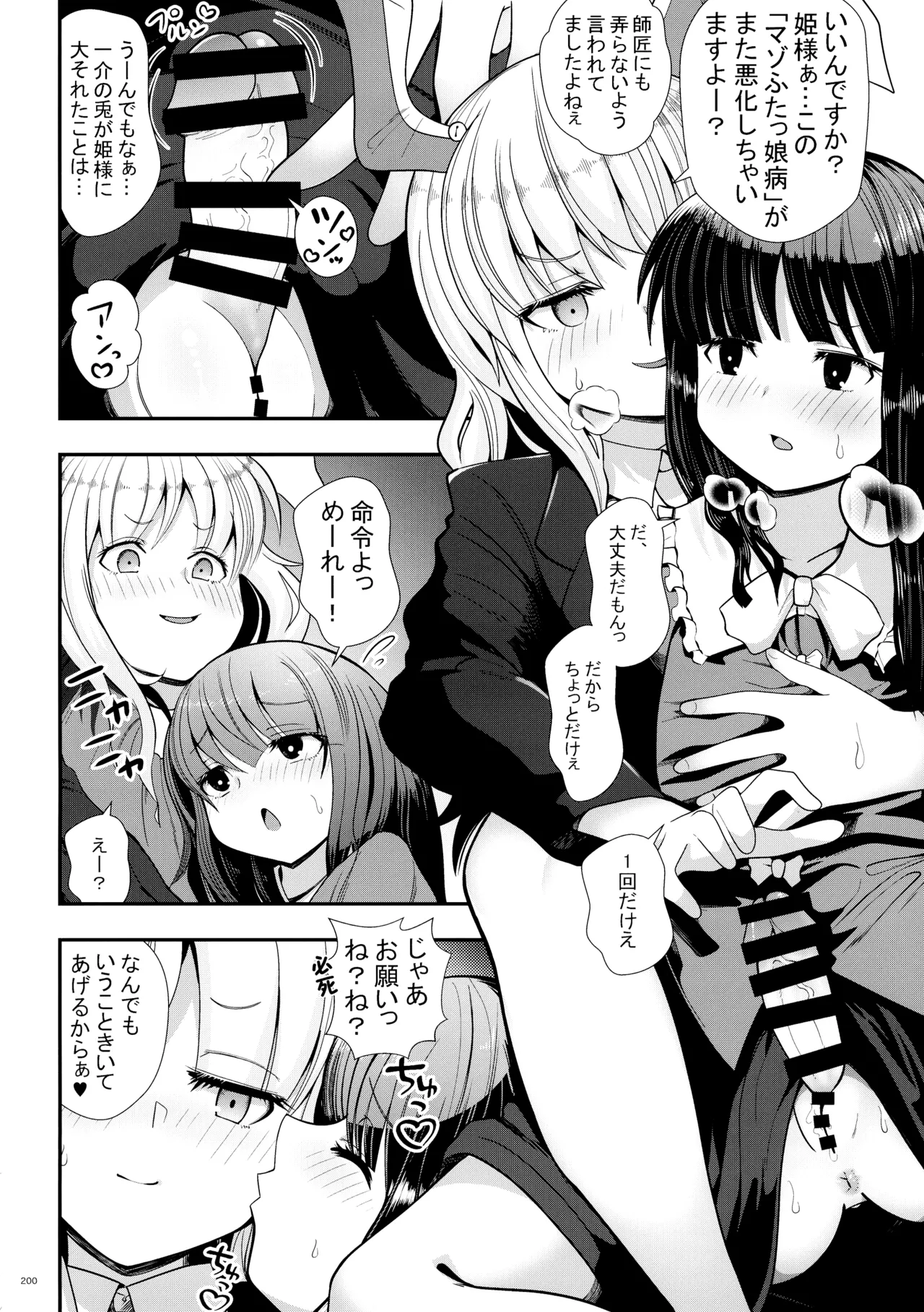 東方ふたなり射精管理合同誌 - page199