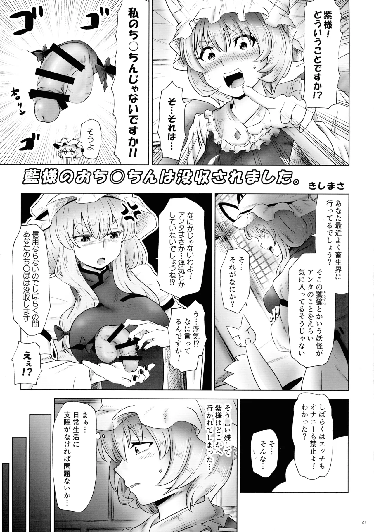 東方ふたなり射精管理合同誌 - page20