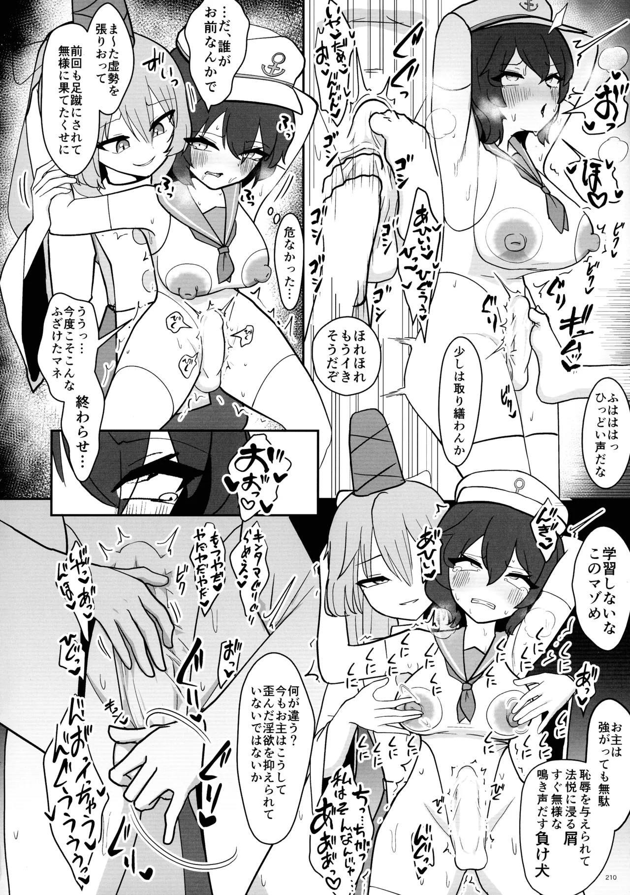 東方ふたなり射精管理合同誌 - page209