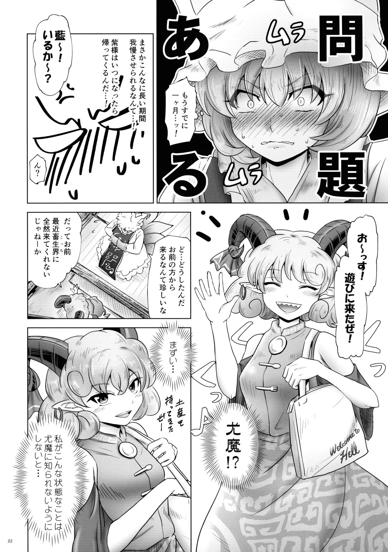 東方ふたなり射精管理合同誌 - page21