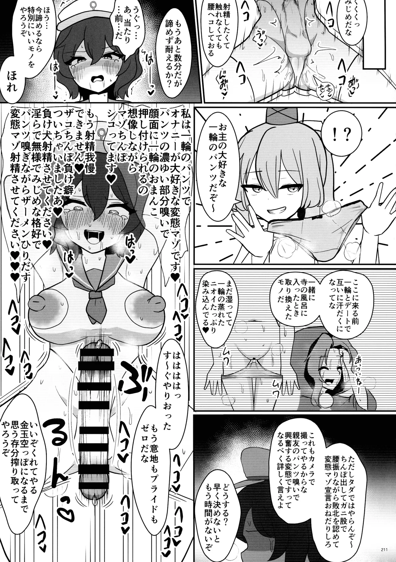 東方ふたなり射精管理合同誌 - page210