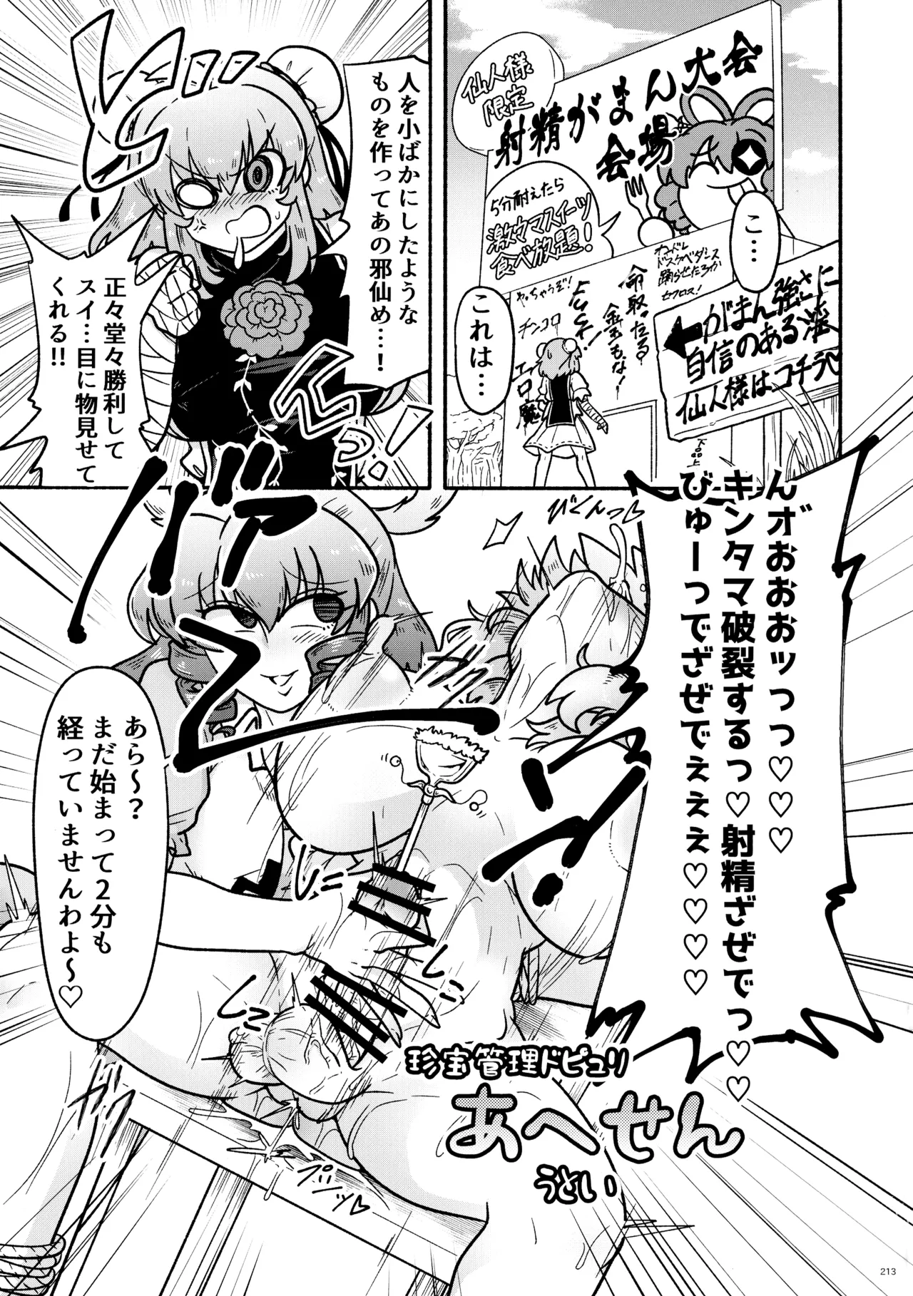 東方ふたなり射精管理合同誌 - page212