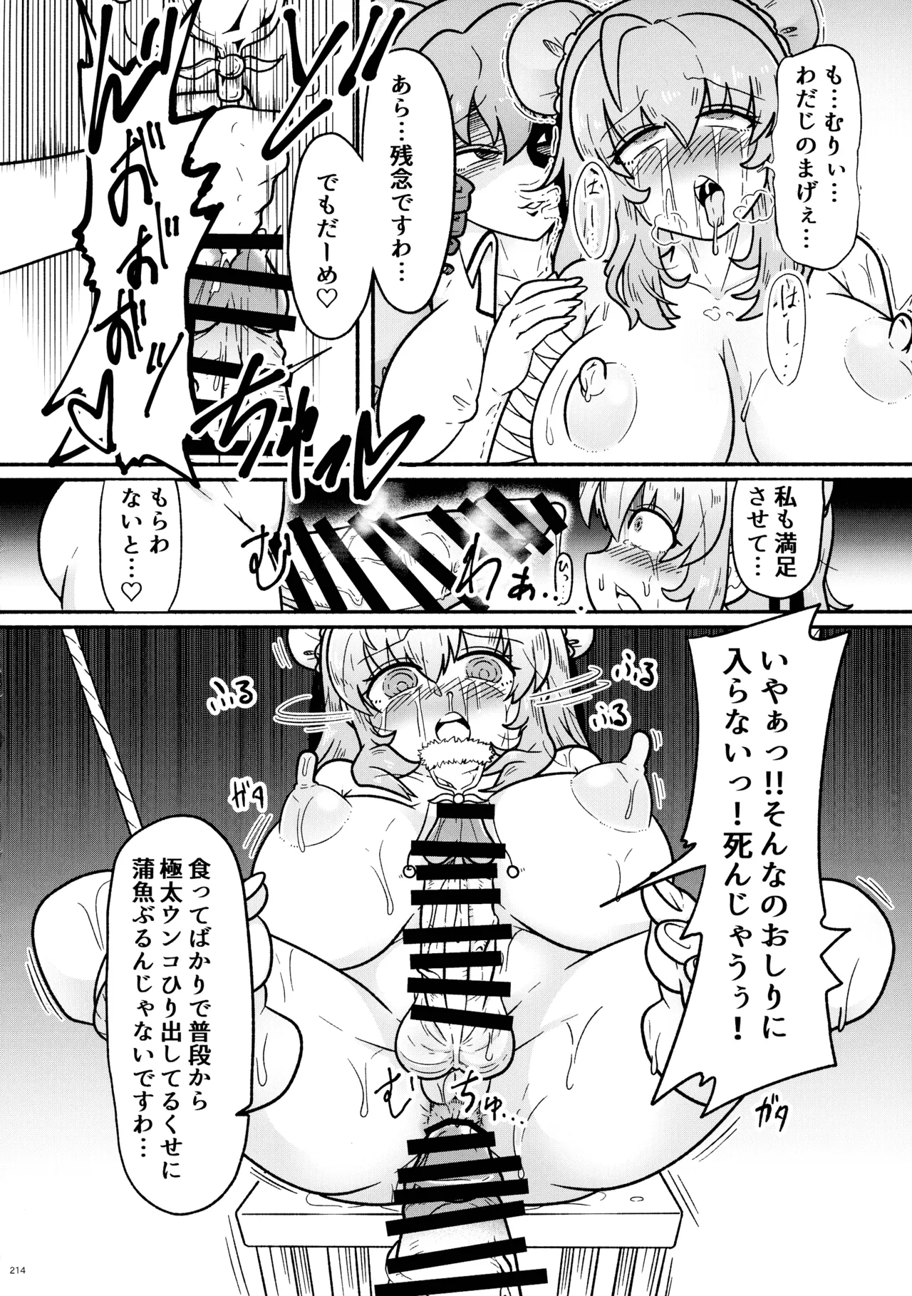 東方ふたなり射精管理合同誌 - page213