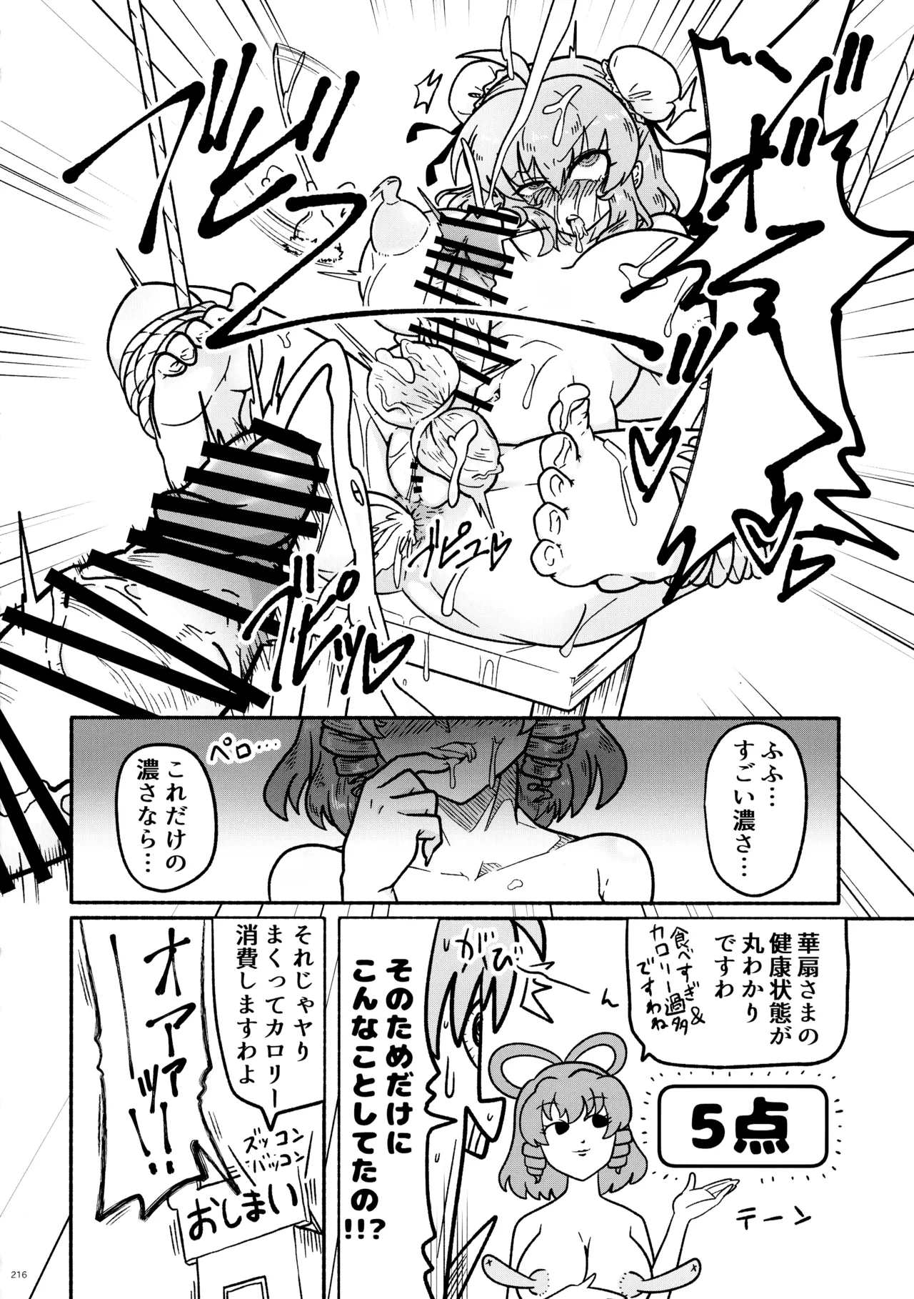 東方ふたなり射精管理合同誌 - page215