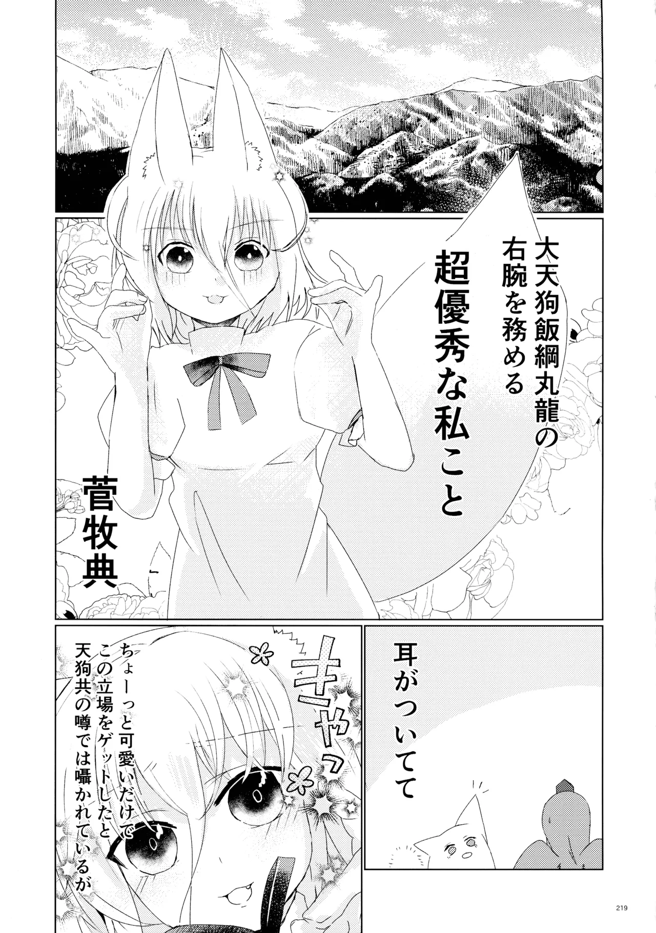 東方ふたなり射精管理合同誌 - page218