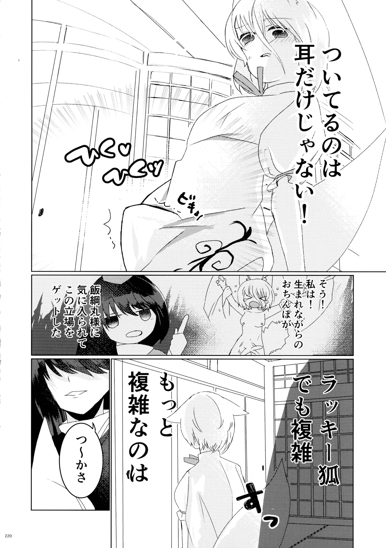 東方ふたなり射精管理合同誌 - page219