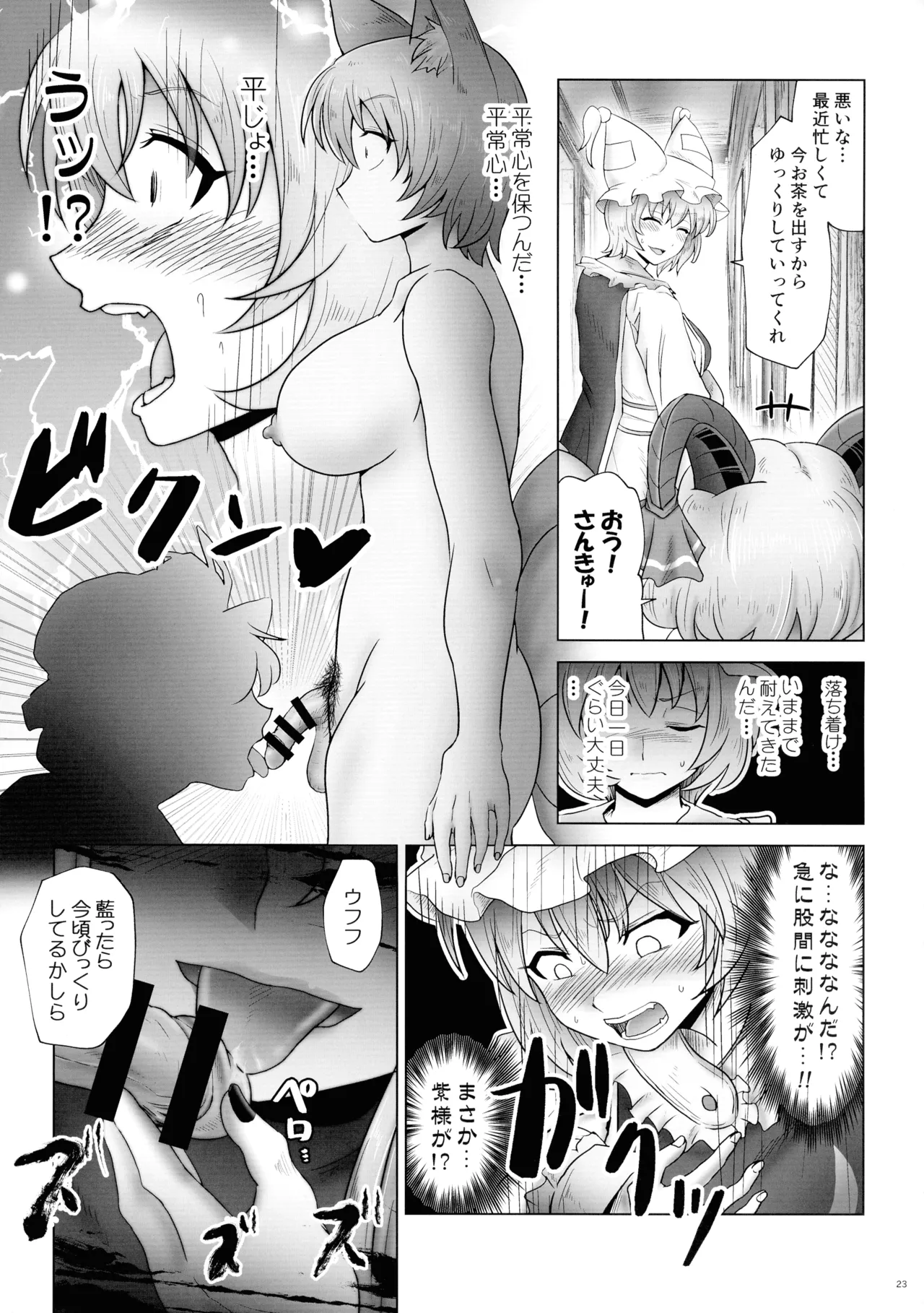 東方ふたなり射精管理合同誌 - page22