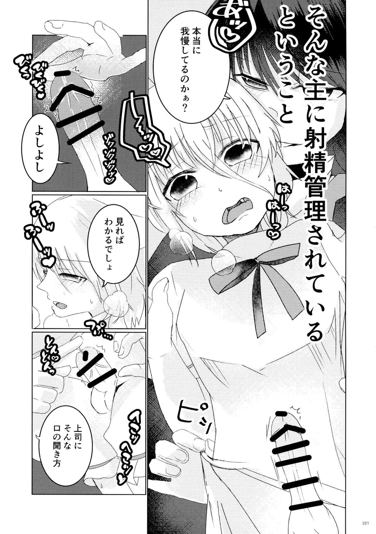 東方ふたなり射精管理合同誌 - page220