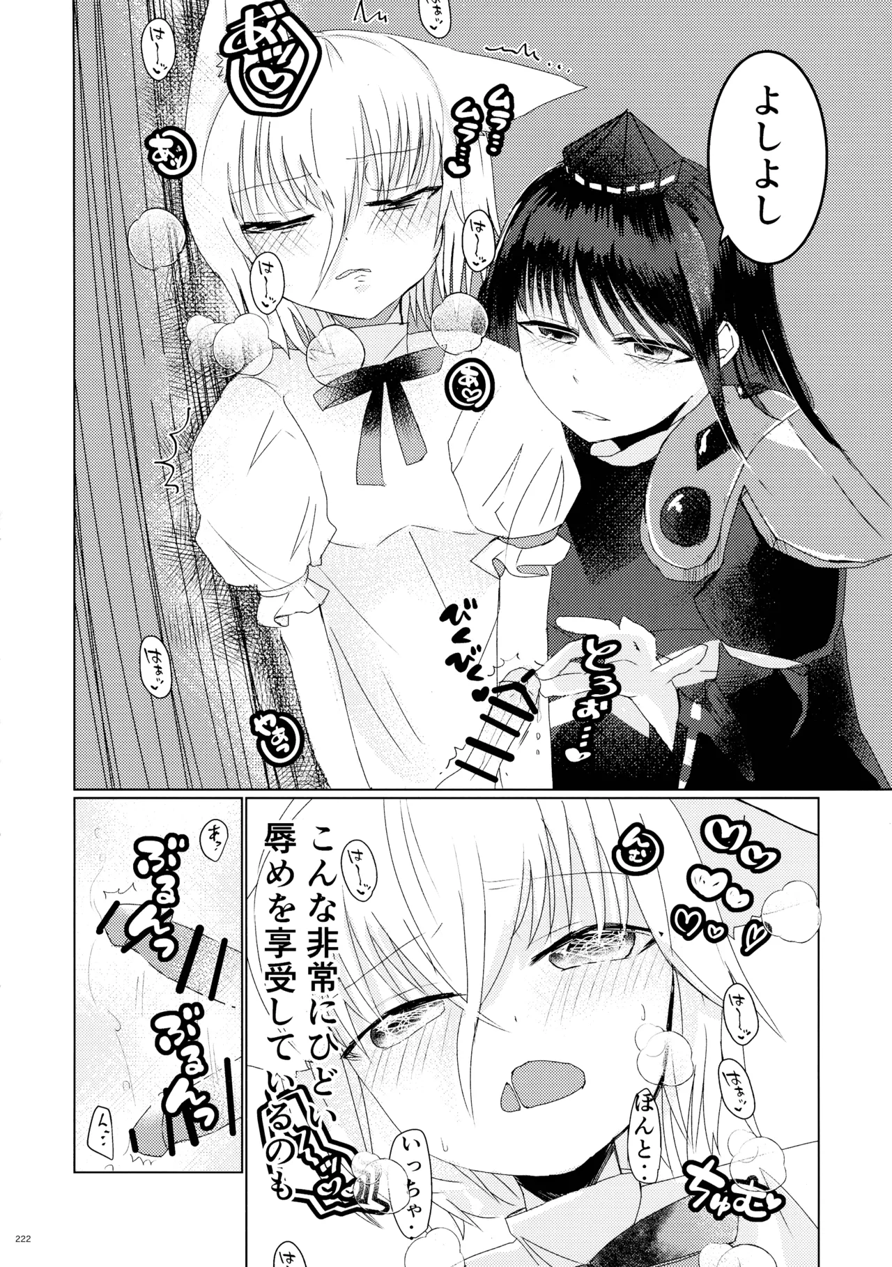 東方ふたなり射精管理合同誌 - page221