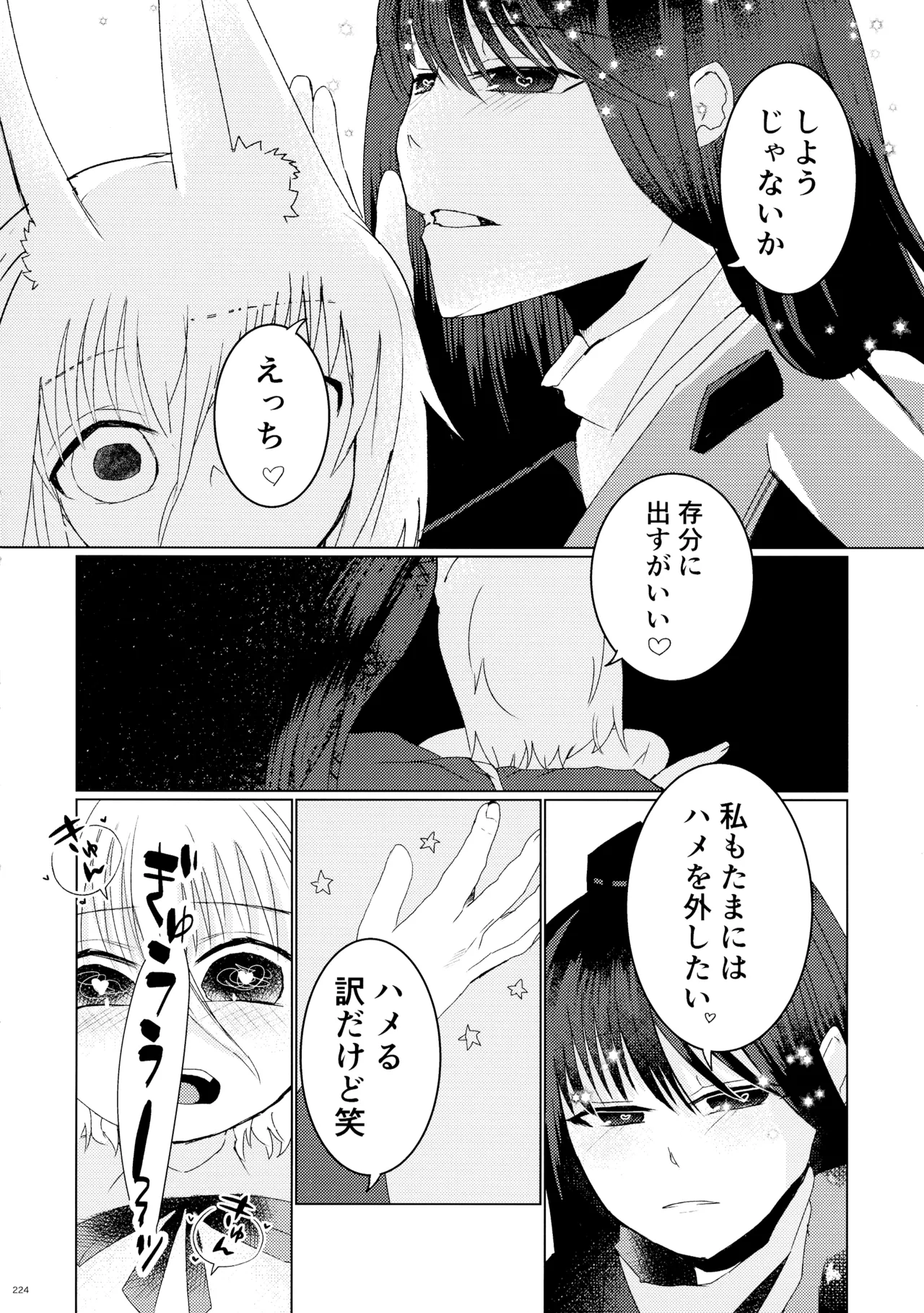 東方ふたなり射精管理合同誌 - page223