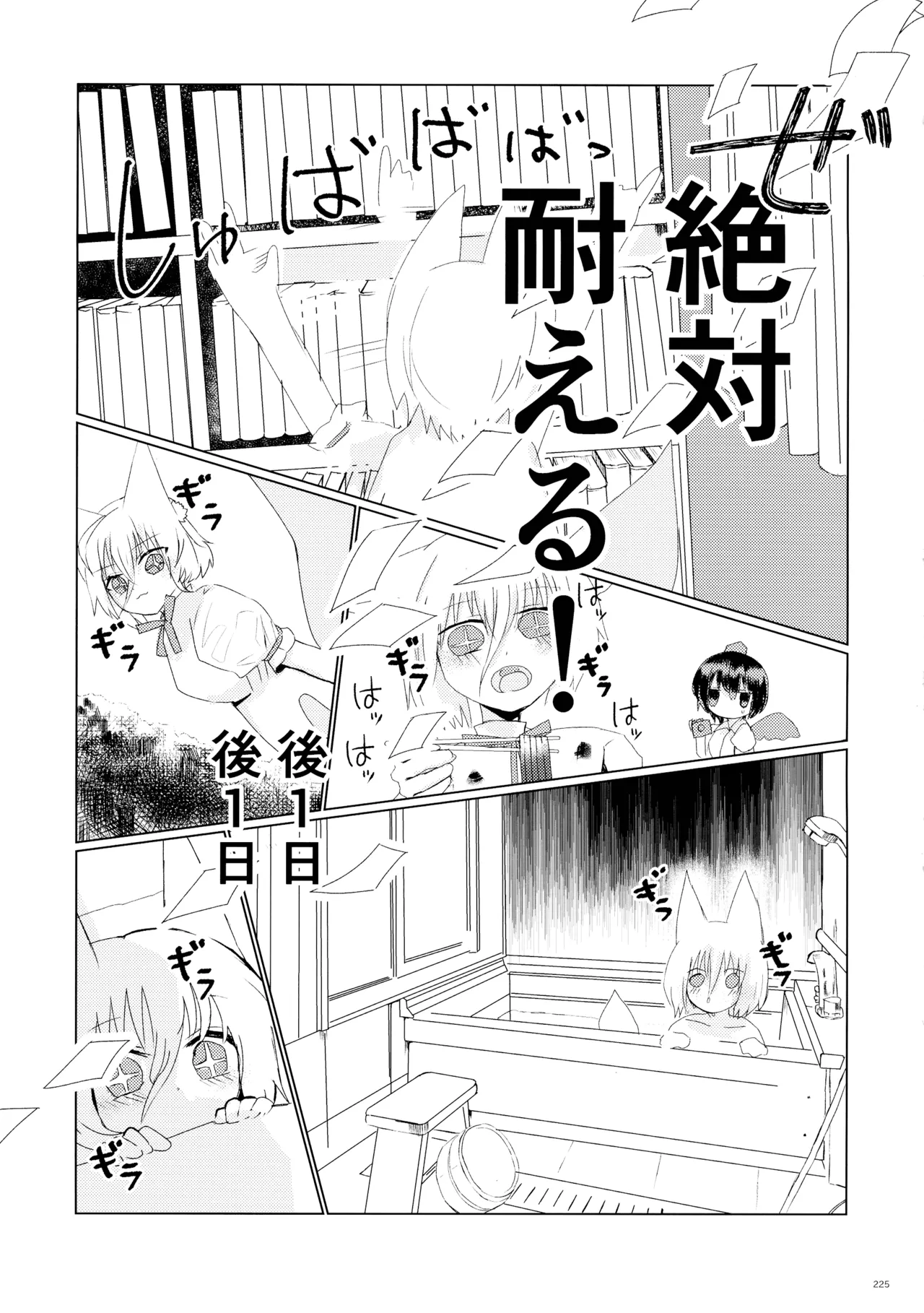 東方ふたなり射精管理合同誌 - page224