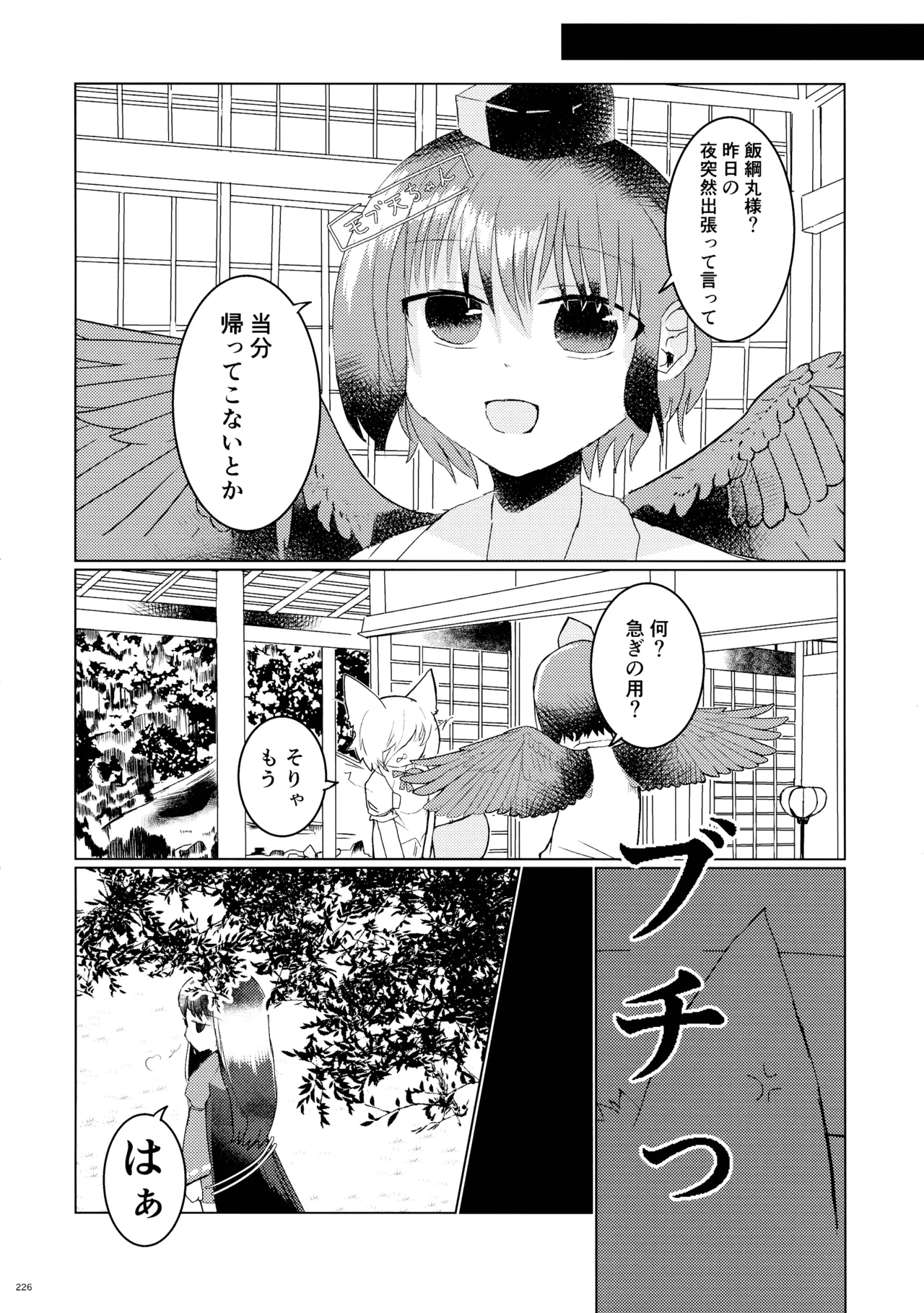 東方ふたなり射精管理合同誌 - page225