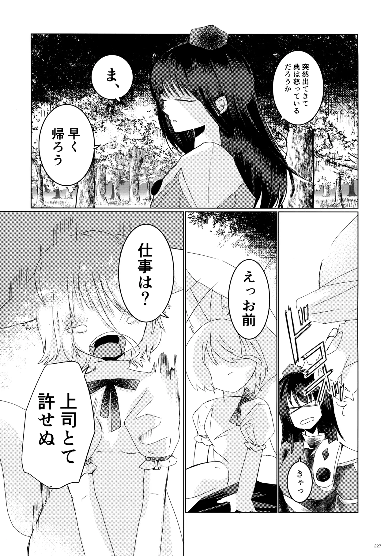 東方ふたなり射精管理合同誌 - page226